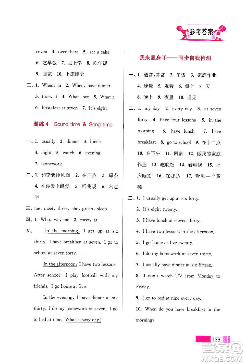 江蘇鳳凰美術(shù)出版社2021超能學(xué)典小學(xué)英語默寫高手四年級(jí)下冊江蘇版參考答案