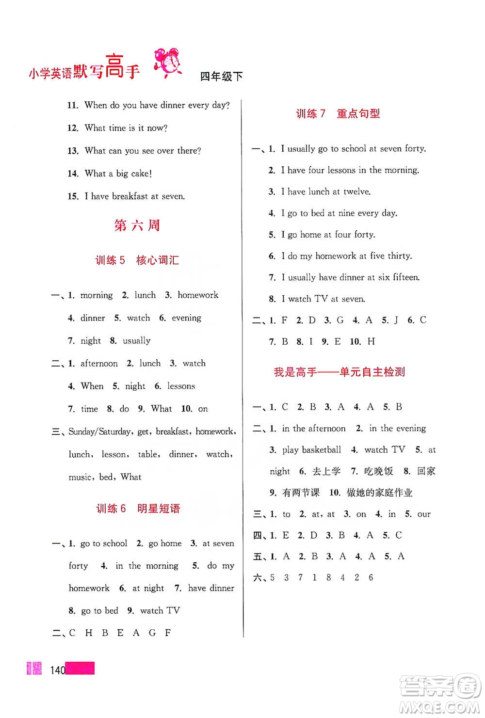 江蘇鳳凰美術(shù)出版社2021超能學(xué)典小學(xué)英語默寫高手四年級(jí)下冊江蘇版參考答案