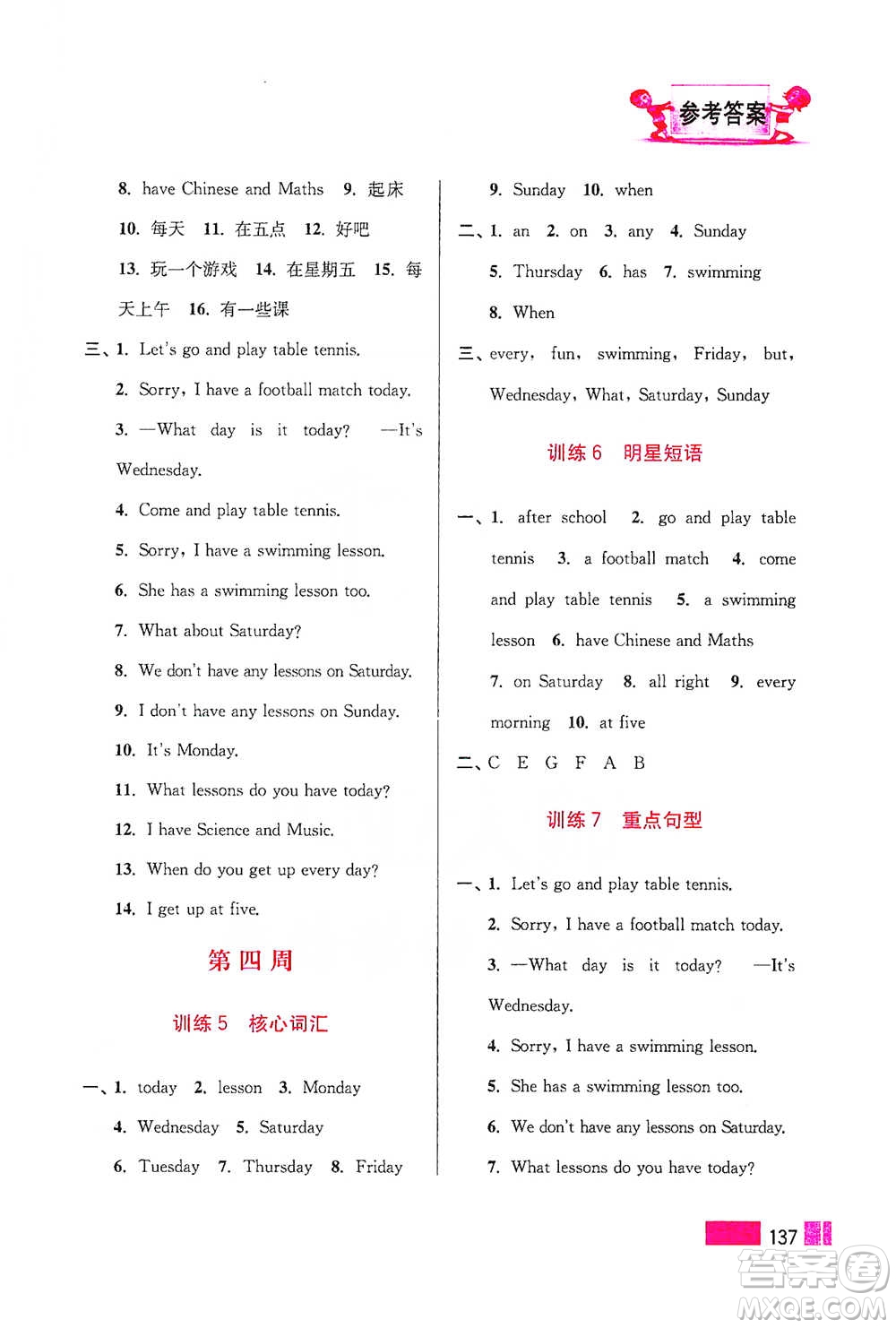 江蘇鳳凰美術(shù)出版社2021超能學(xué)典小學(xué)英語默寫高手四年級(jí)下冊江蘇版參考答案