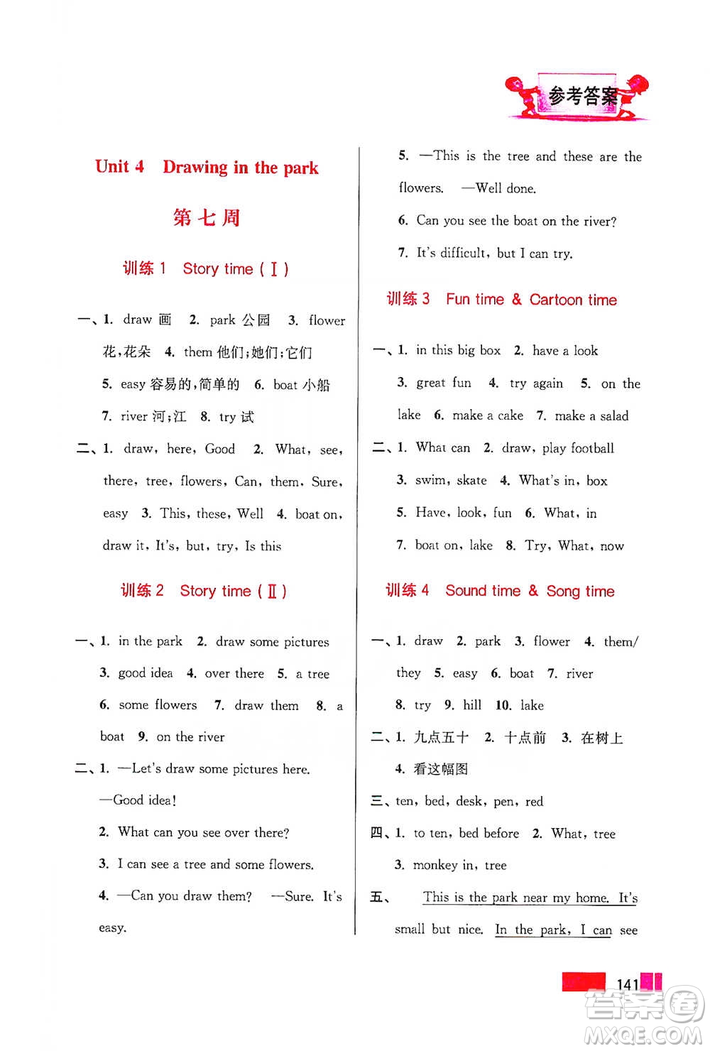 江蘇鳳凰美術(shù)出版社2021超能學(xué)典小學(xué)英語默寫高手四年級(jí)下冊江蘇版參考答案