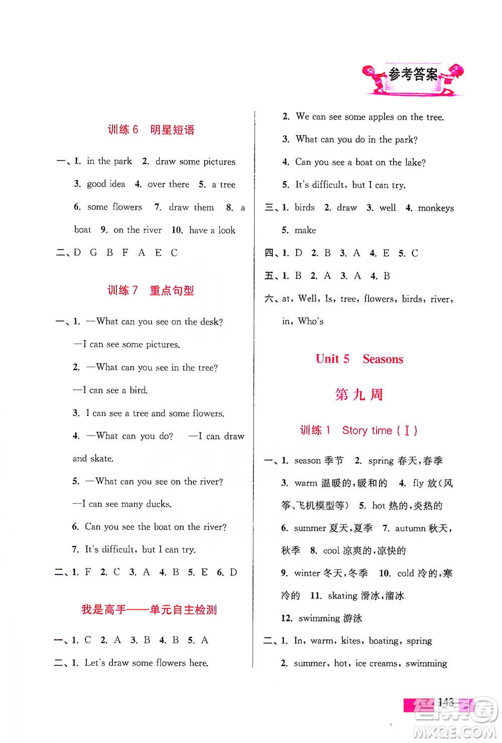 江蘇鳳凰美術(shù)出版社2021超能學(xué)典小學(xué)英語默寫高手四年級(jí)下冊江蘇版參考答案