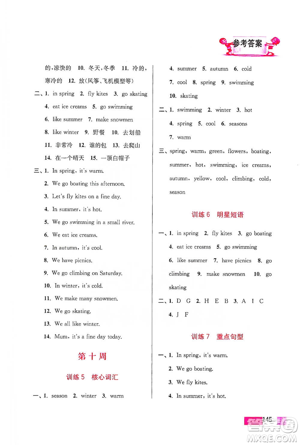 江蘇鳳凰美術(shù)出版社2021超能學(xué)典小學(xué)英語默寫高手四年級(jí)下冊江蘇版參考答案