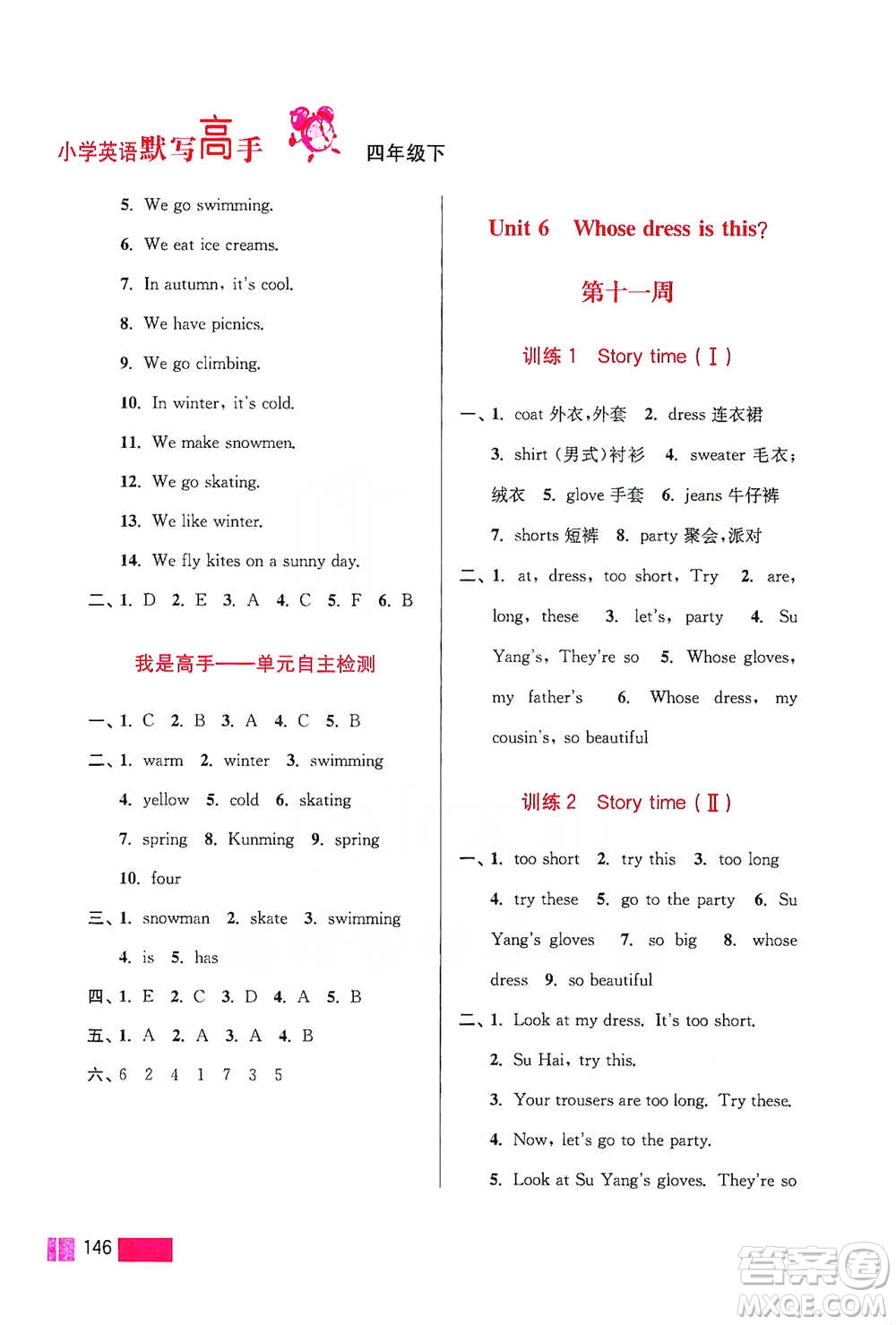 江蘇鳳凰美術(shù)出版社2021超能學(xué)典小學(xué)英語默寫高手四年級(jí)下冊江蘇版參考答案