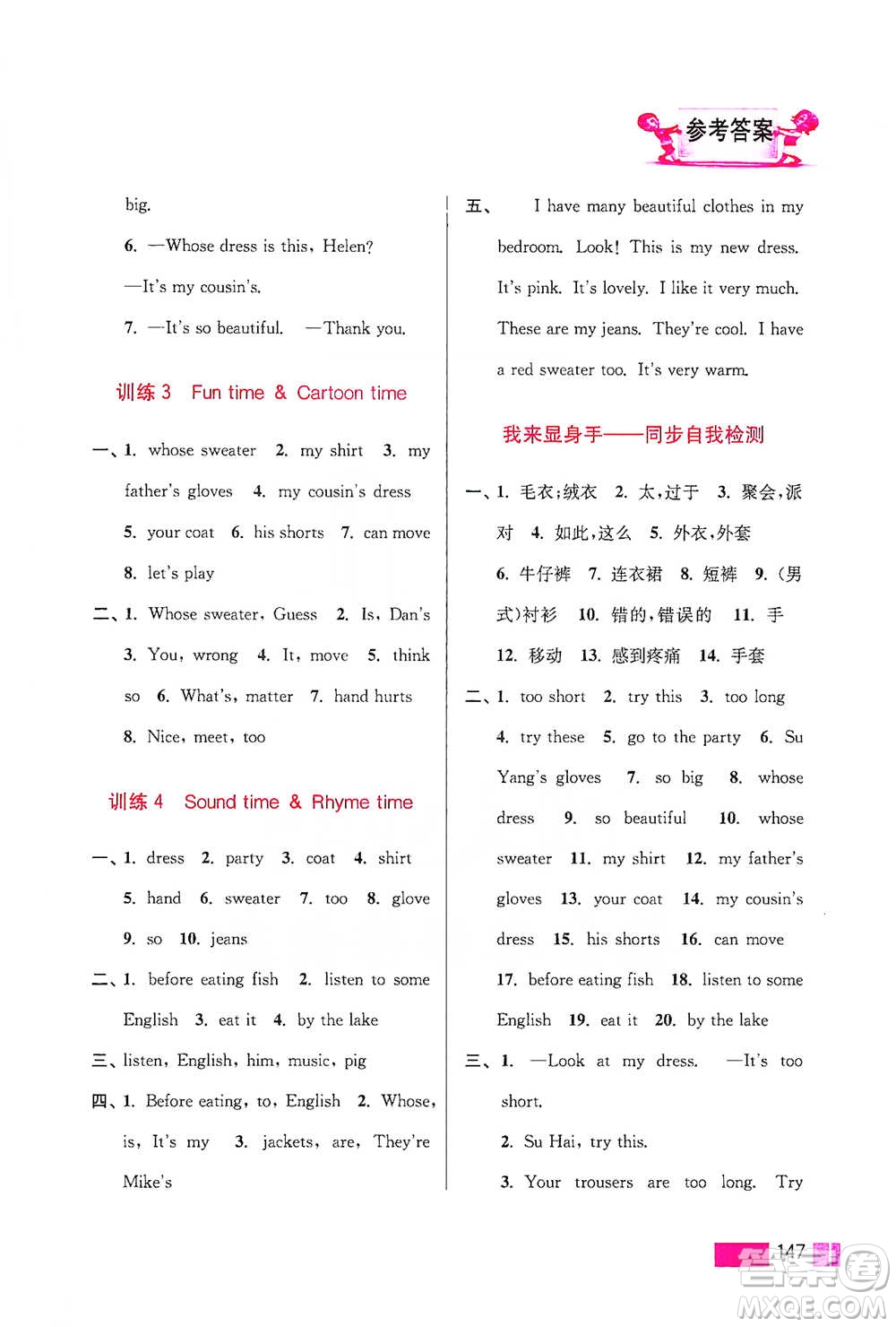 江蘇鳳凰美術(shù)出版社2021超能學(xué)典小學(xué)英語默寫高手四年級(jí)下冊江蘇版參考答案