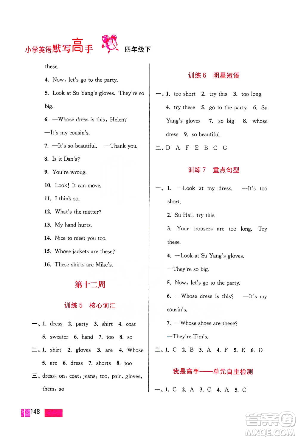 江蘇鳳凰美術(shù)出版社2021超能學(xué)典小學(xué)英語默寫高手四年級(jí)下冊江蘇版參考答案