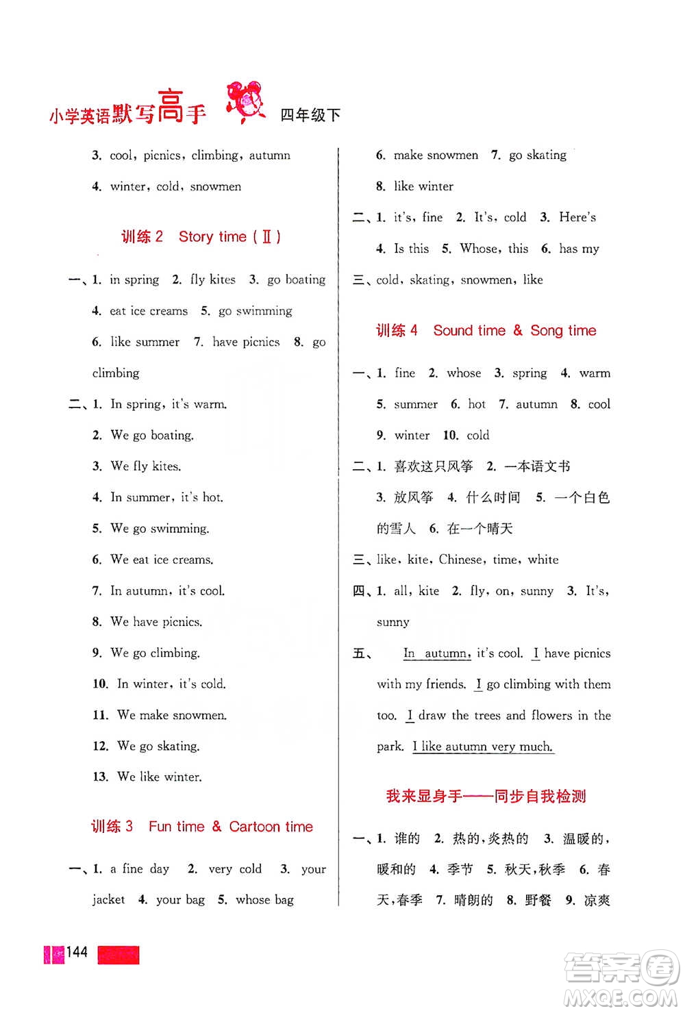 江蘇鳳凰美術(shù)出版社2021超能學(xué)典小學(xué)英語默寫高手四年級(jí)下冊江蘇版參考答案