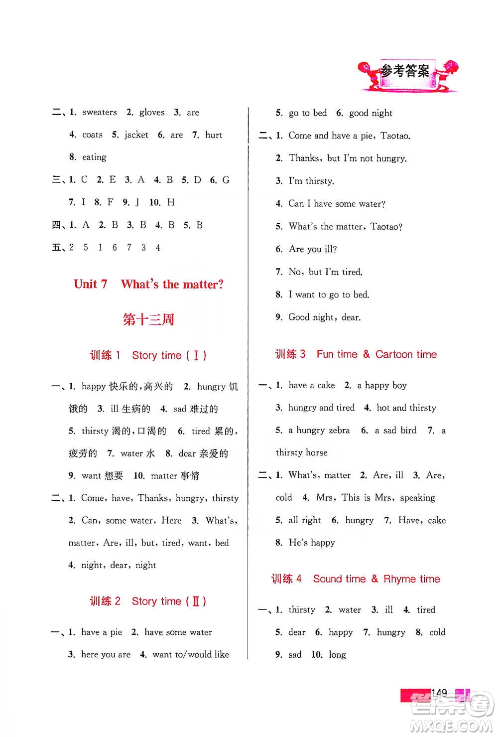 江蘇鳳凰美術(shù)出版社2021超能學(xué)典小學(xué)英語默寫高手四年級(jí)下冊江蘇版參考答案