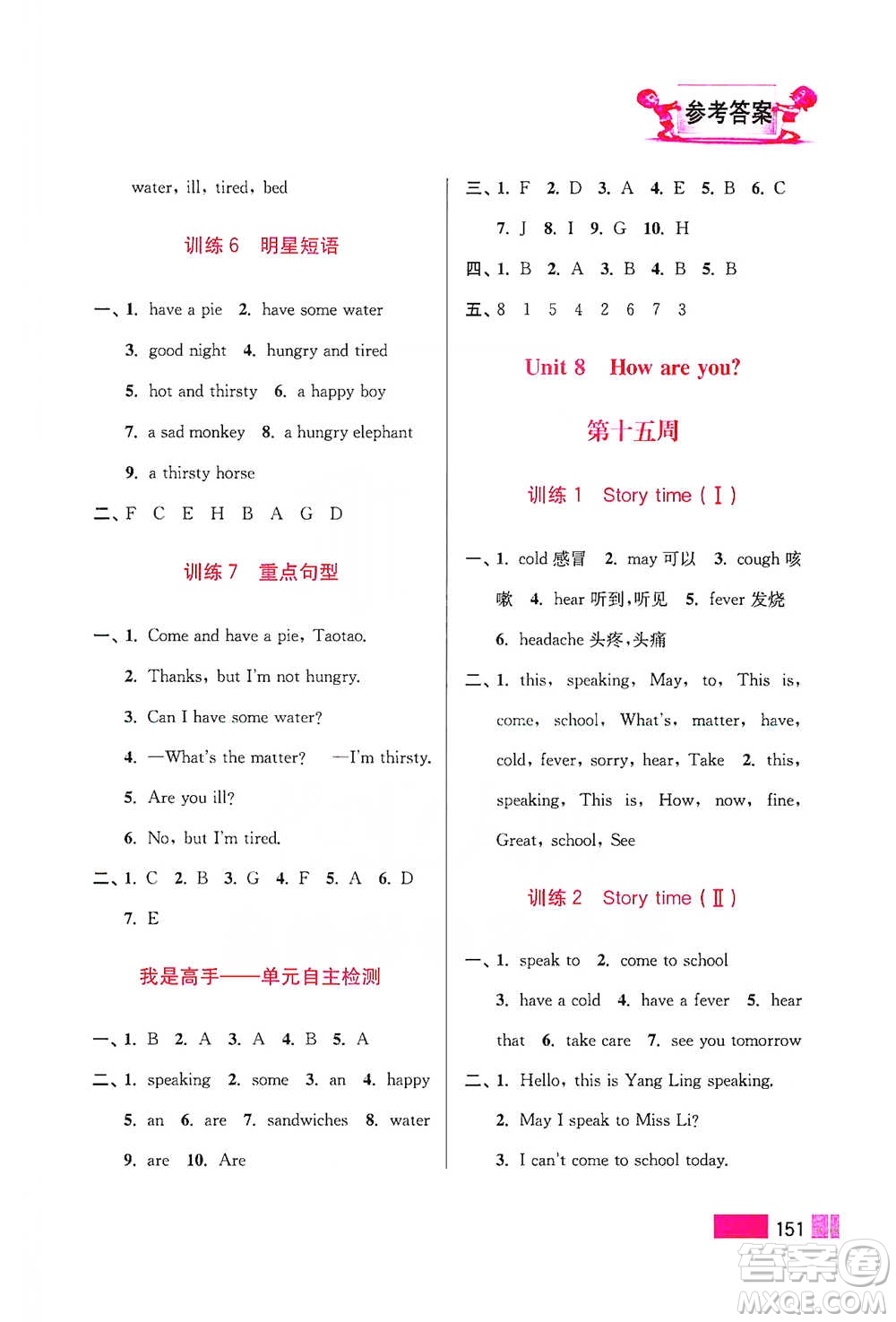 江蘇鳳凰美術(shù)出版社2021超能學(xué)典小學(xué)英語默寫高手四年級(jí)下冊江蘇版參考答案