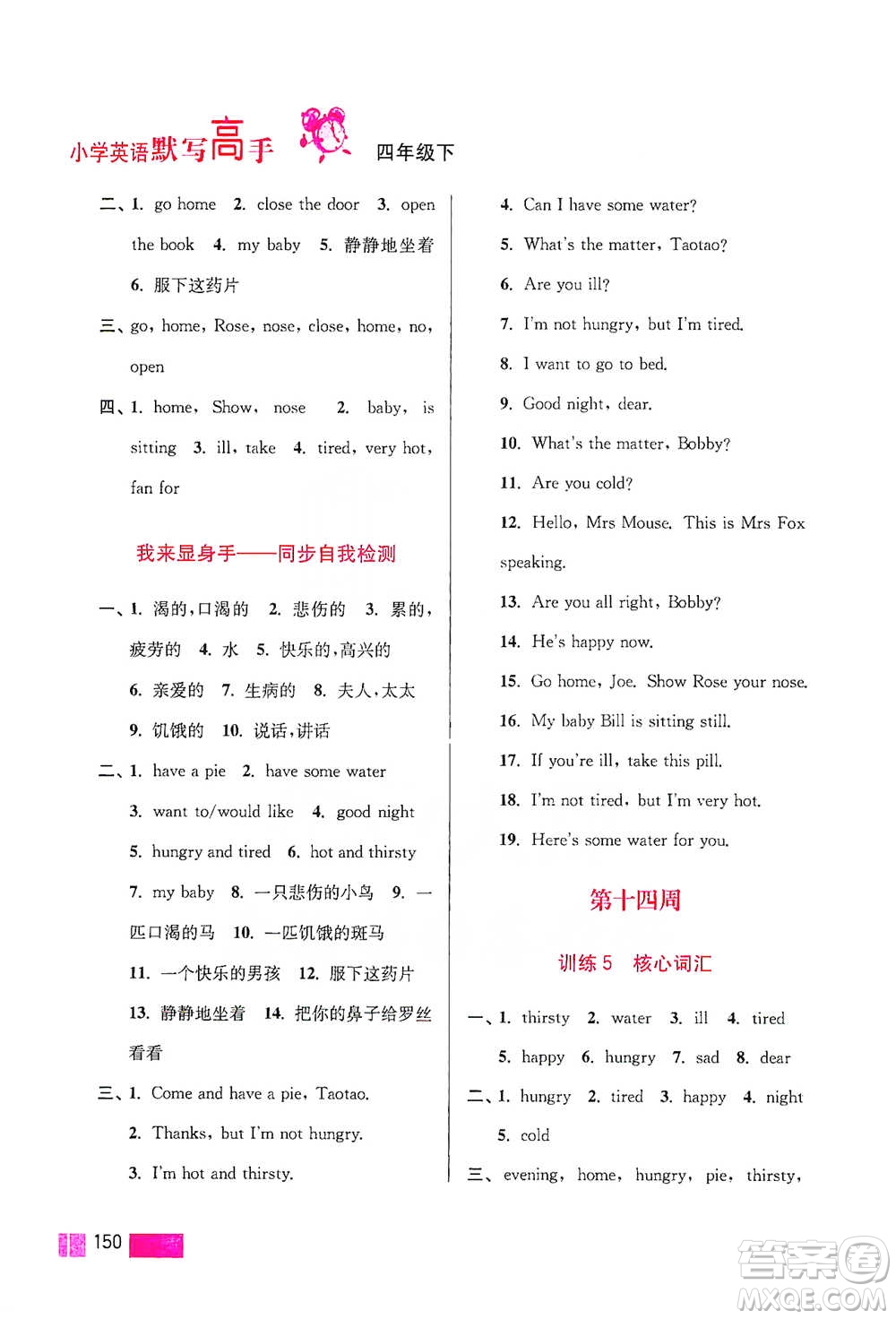 江蘇鳳凰美術(shù)出版社2021超能學(xué)典小學(xué)英語默寫高手四年級(jí)下冊江蘇版參考答案