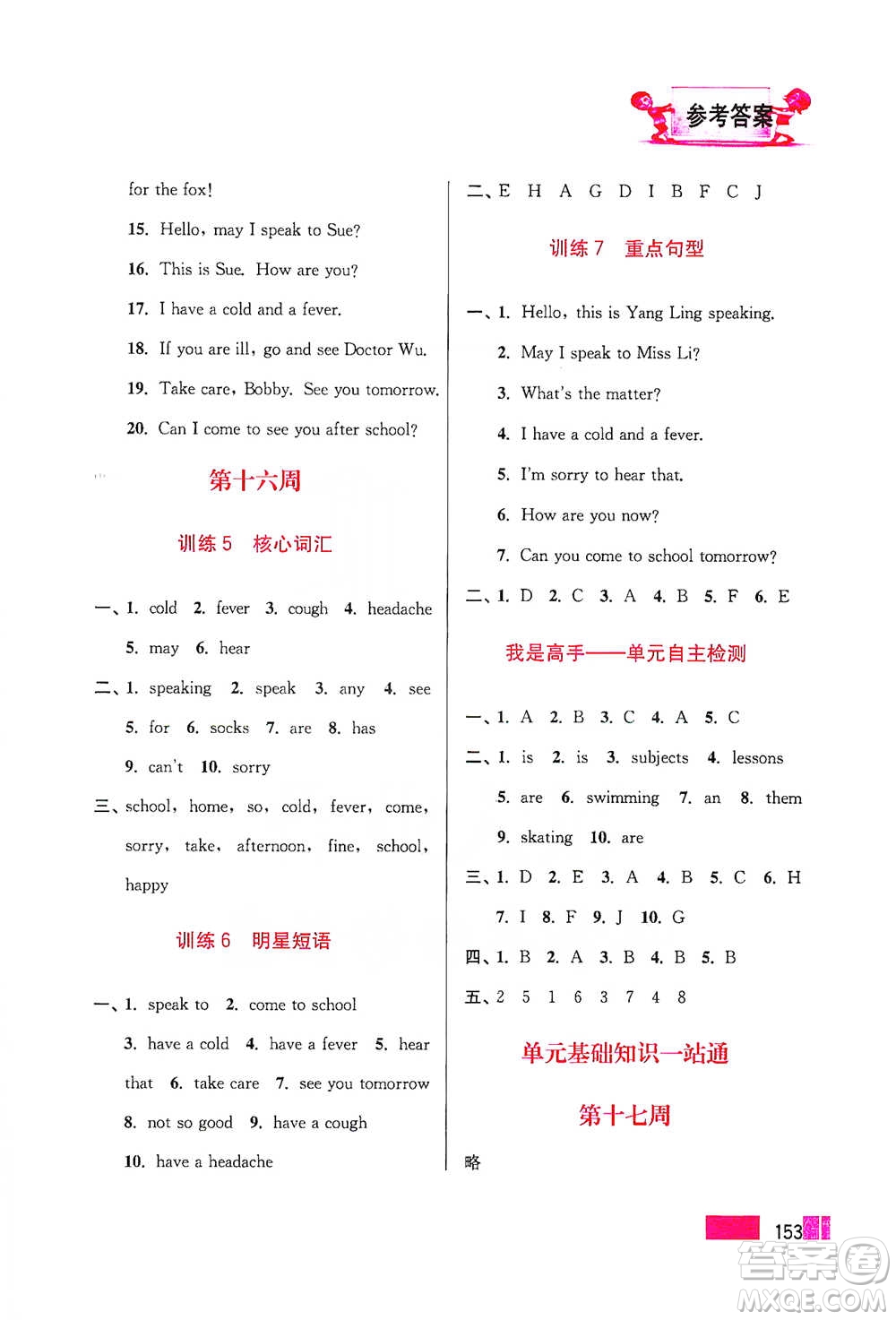 江蘇鳳凰美術(shù)出版社2021超能學(xué)典小學(xué)英語默寫高手四年級(jí)下冊江蘇版參考答案