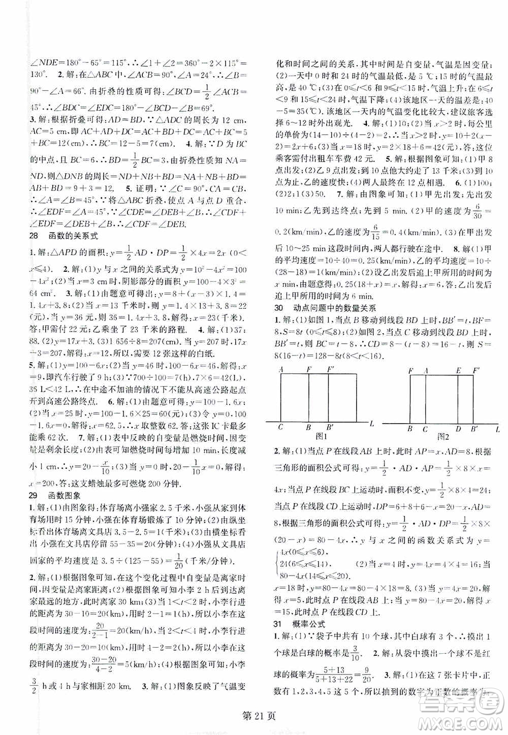 世界圖書出版公司2021春如金卷初中數(shù)學課時作業(yè)AB本七年級下冊C本答案
