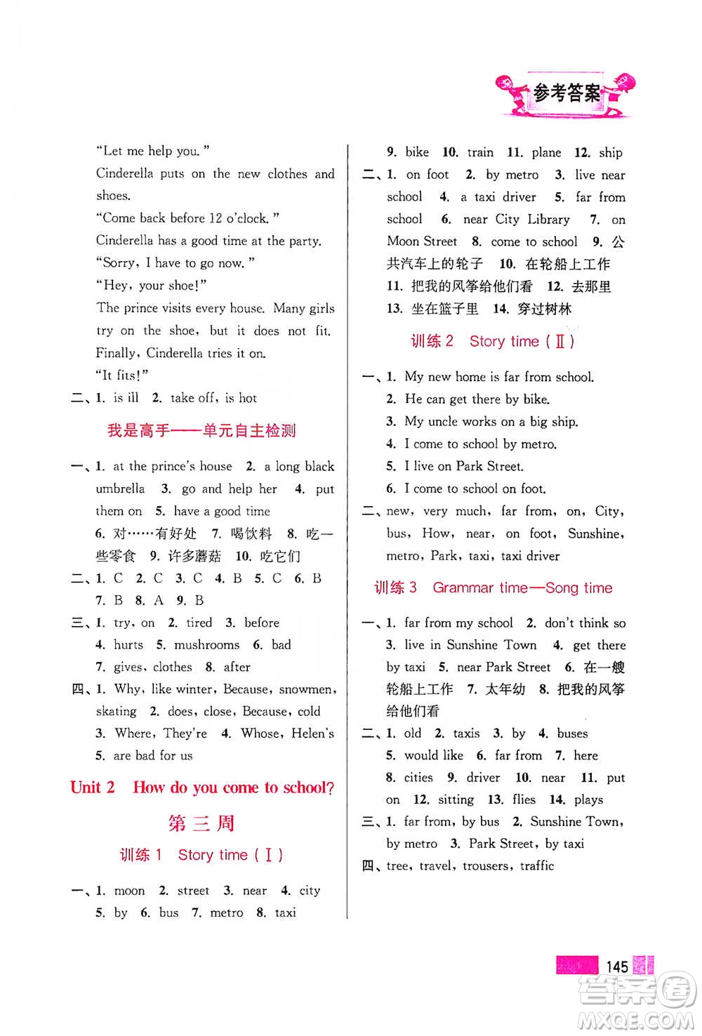 江蘇鳳凰美術(shù)出版社2021超能學(xué)典小學(xué)英語(yǔ)默寫(xiě)高手五年級(jí)下冊(cè)江蘇版參考答案