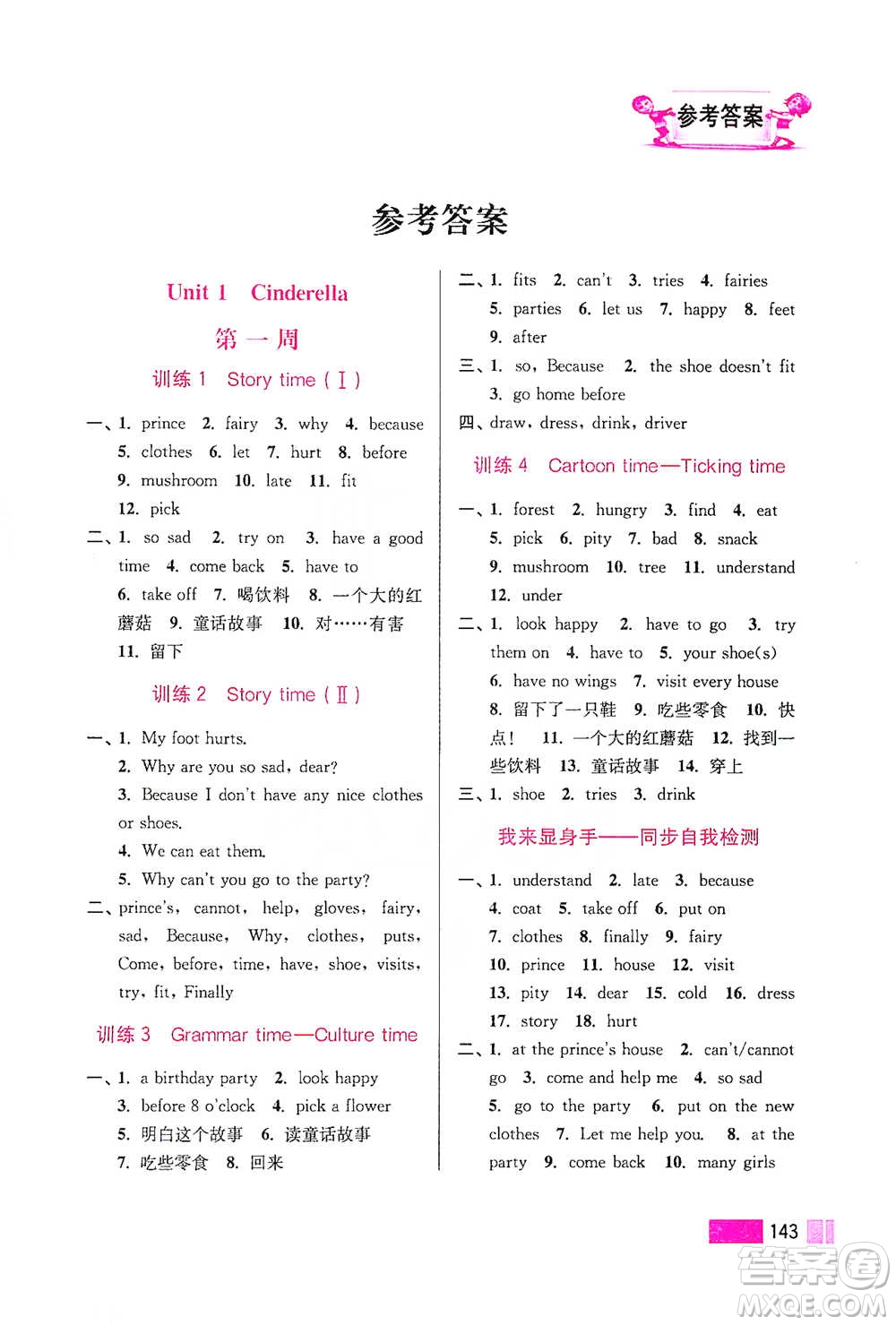江蘇鳳凰美術(shù)出版社2021超能學(xué)典小學(xué)英語(yǔ)默寫(xiě)高手五年級(jí)下冊(cè)江蘇版參考答案