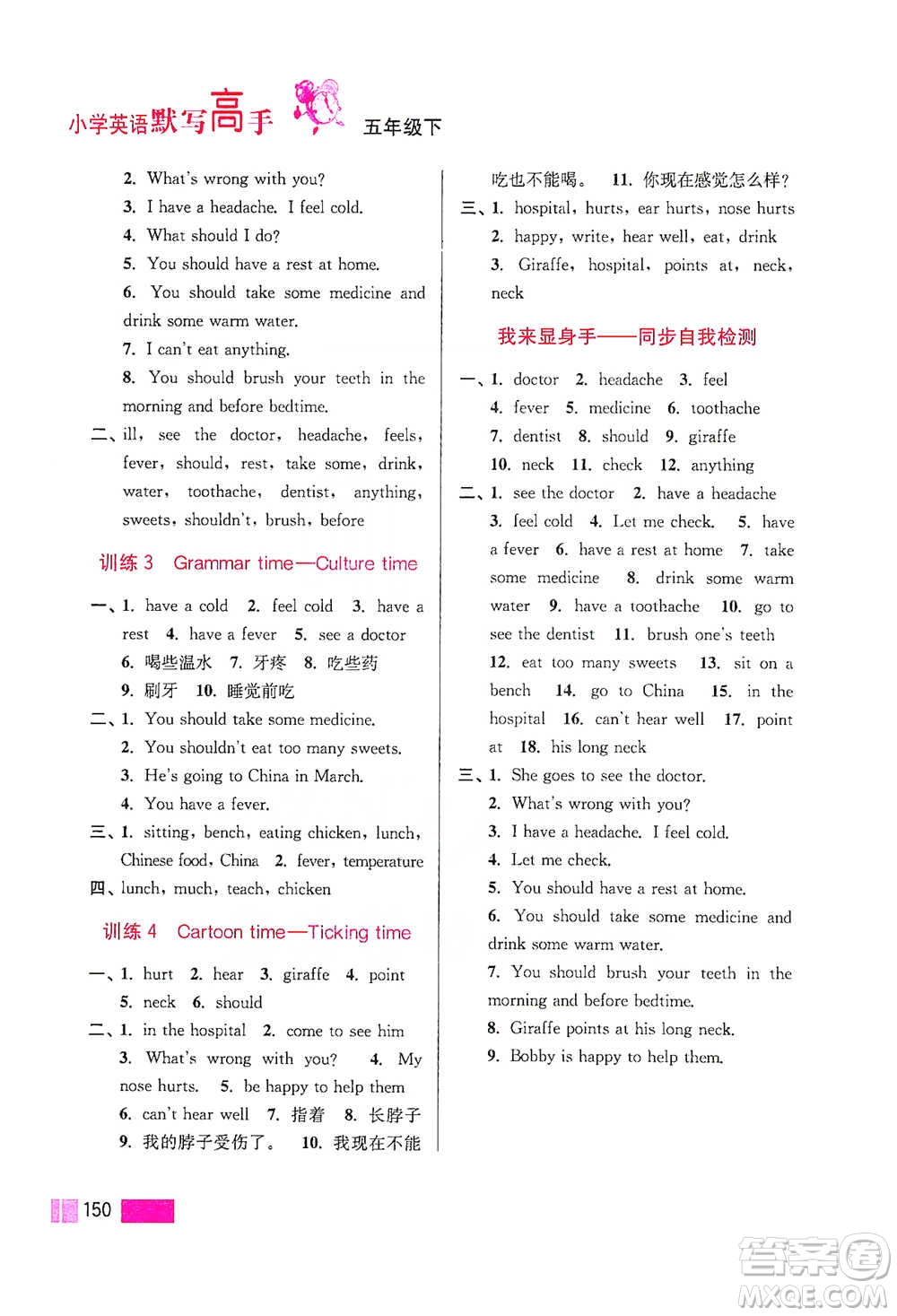 江蘇鳳凰美術(shù)出版社2021超能學(xué)典小學(xué)英語(yǔ)默寫(xiě)高手五年級(jí)下冊(cè)江蘇版參考答案