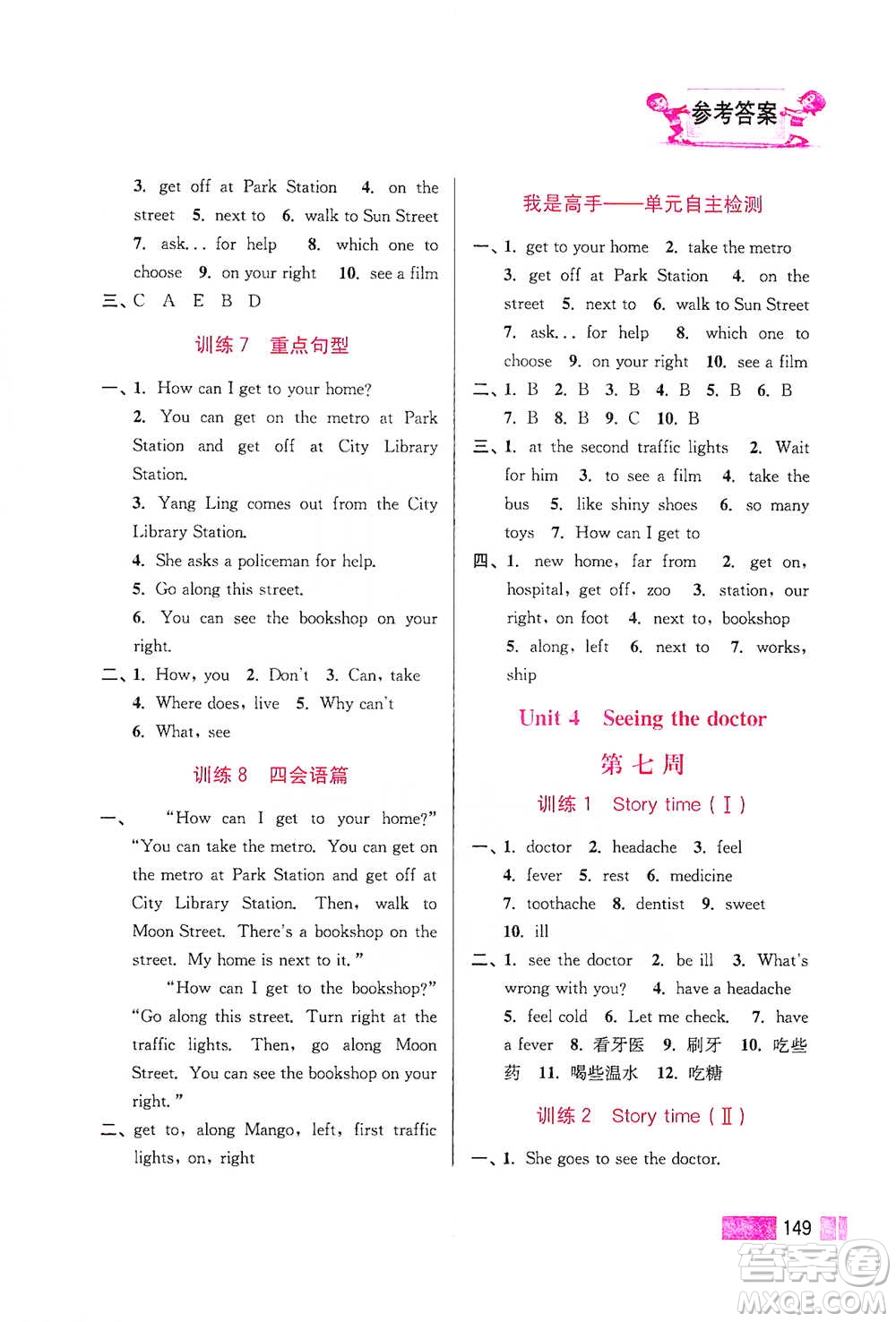 江蘇鳳凰美術(shù)出版社2021超能學(xué)典小學(xué)英語(yǔ)默寫(xiě)高手五年級(jí)下冊(cè)江蘇版參考答案