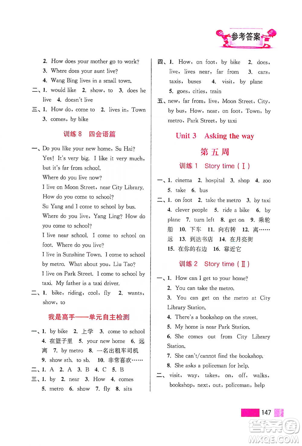 江蘇鳳凰美術(shù)出版社2021超能學(xué)典小學(xué)英語(yǔ)默寫(xiě)高手五年級(jí)下冊(cè)江蘇版參考答案