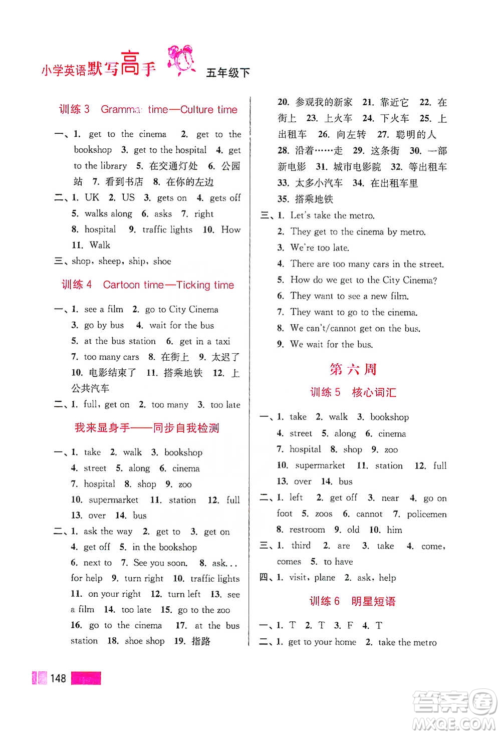 江蘇鳳凰美術(shù)出版社2021超能學(xué)典小學(xué)英語(yǔ)默寫(xiě)高手五年級(jí)下冊(cè)江蘇版參考答案