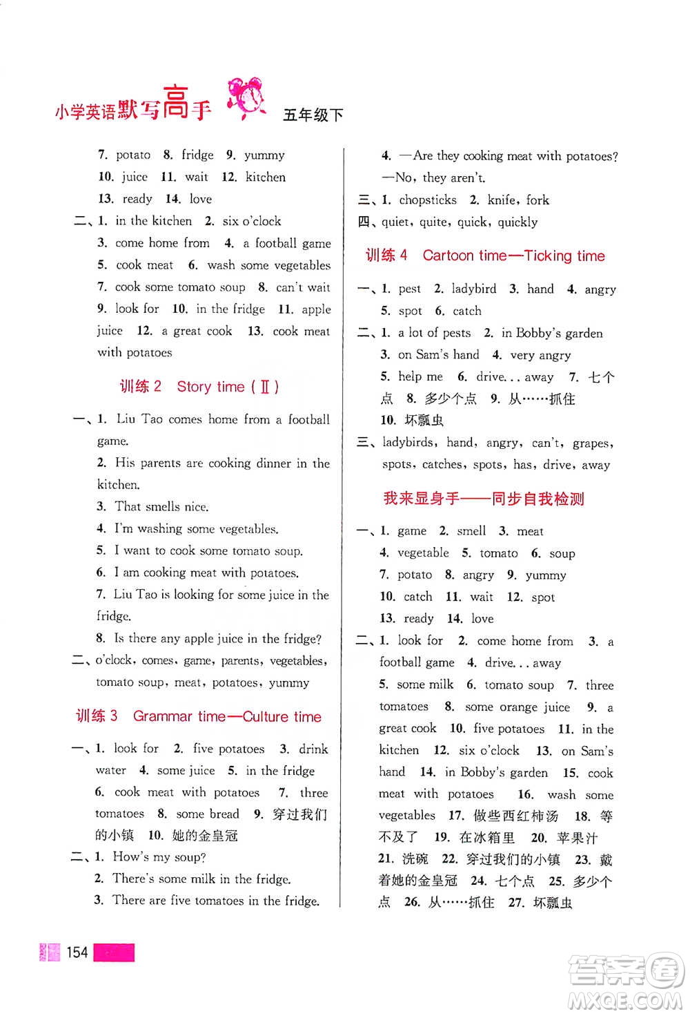 江蘇鳳凰美術(shù)出版社2021超能學(xué)典小學(xué)英語(yǔ)默寫(xiě)高手五年級(jí)下冊(cè)江蘇版參考答案