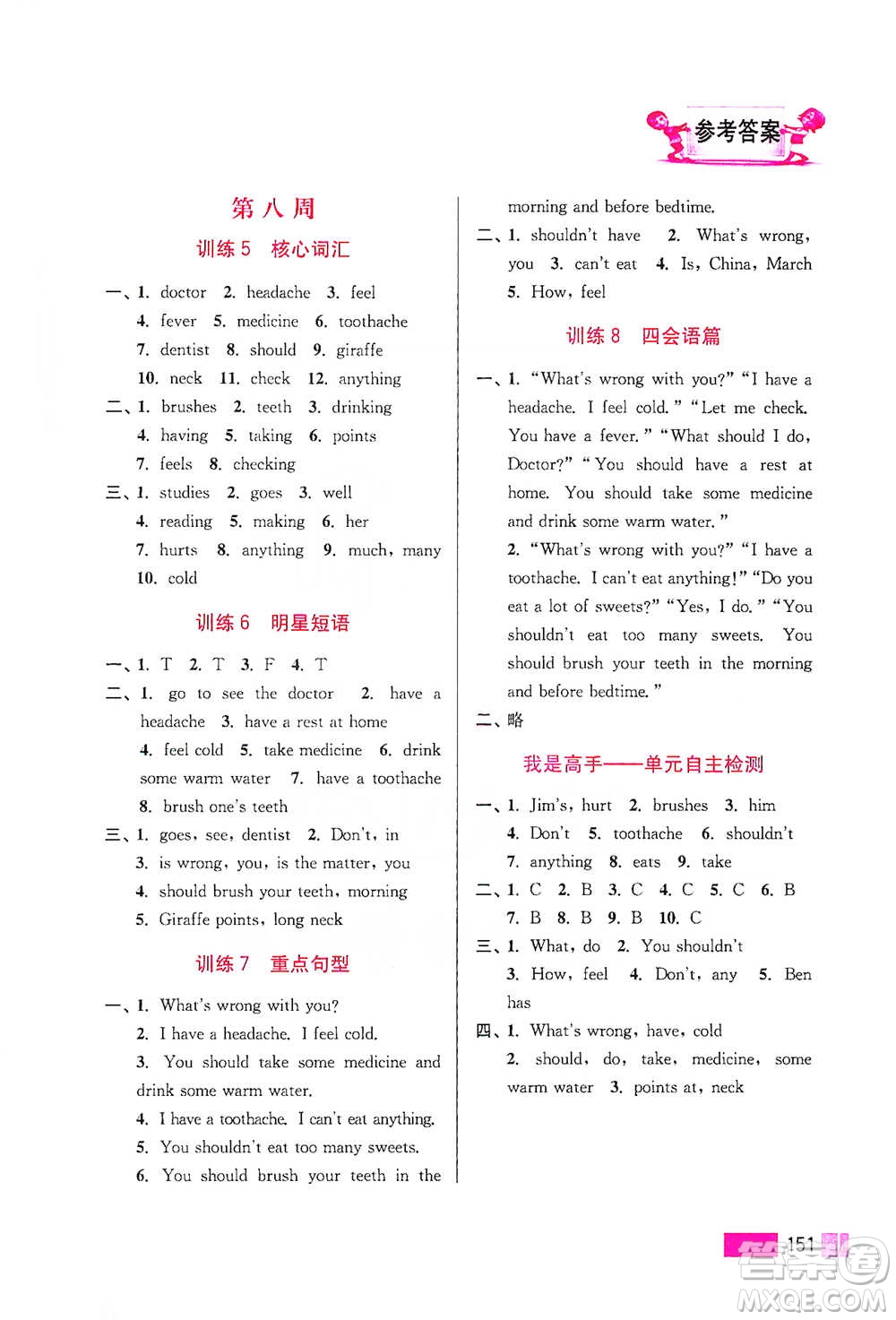江蘇鳳凰美術(shù)出版社2021超能學(xué)典小學(xué)英語(yǔ)默寫(xiě)高手五年級(jí)下冊(cè)江蘇版參考答案