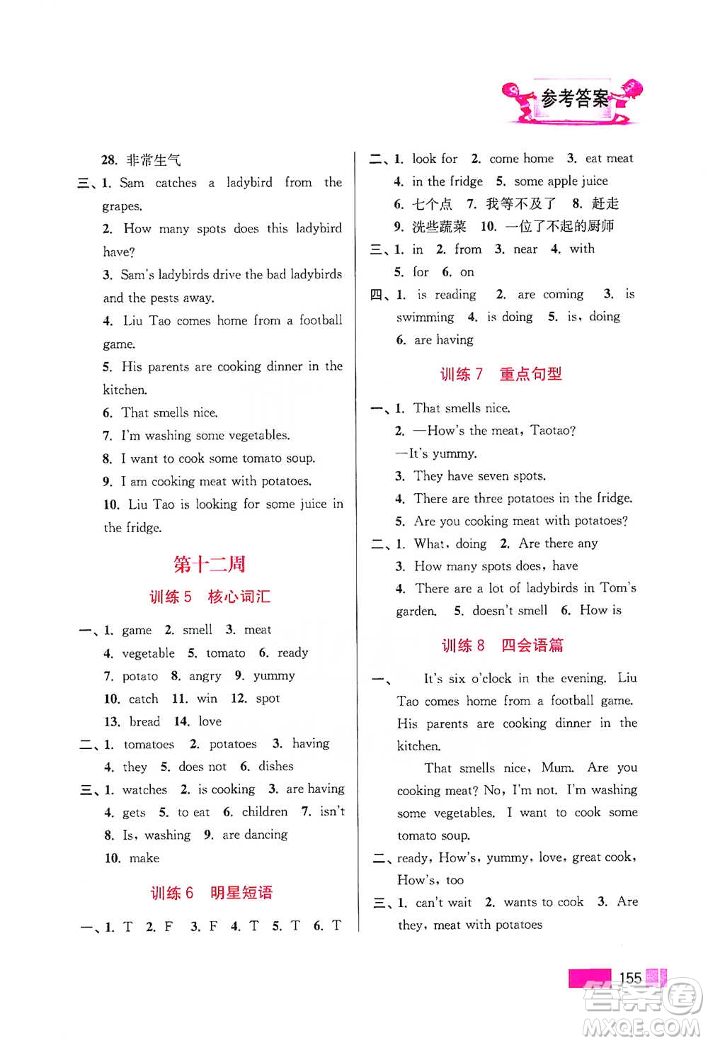 江蘇鳳凰美術(shù)出版社2021超能學(xué)典小學(xué)英語(yǔ)默寫(xiě)高手五年級(jí)下冊(cè)江蘇版參考答案