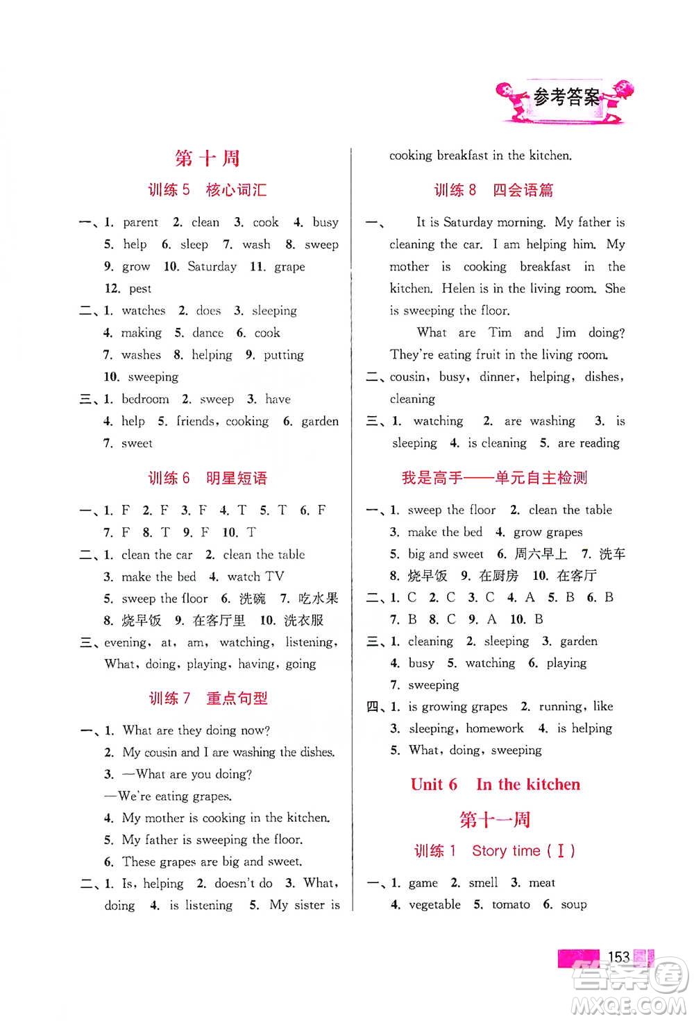 江蘇鳳凰美術(shù)出版社2021超能學(xué)典小學(xué)英語(yǔ)默寫(xiě)高手五年級(jí)下冊(cè)江蘇版參考答案