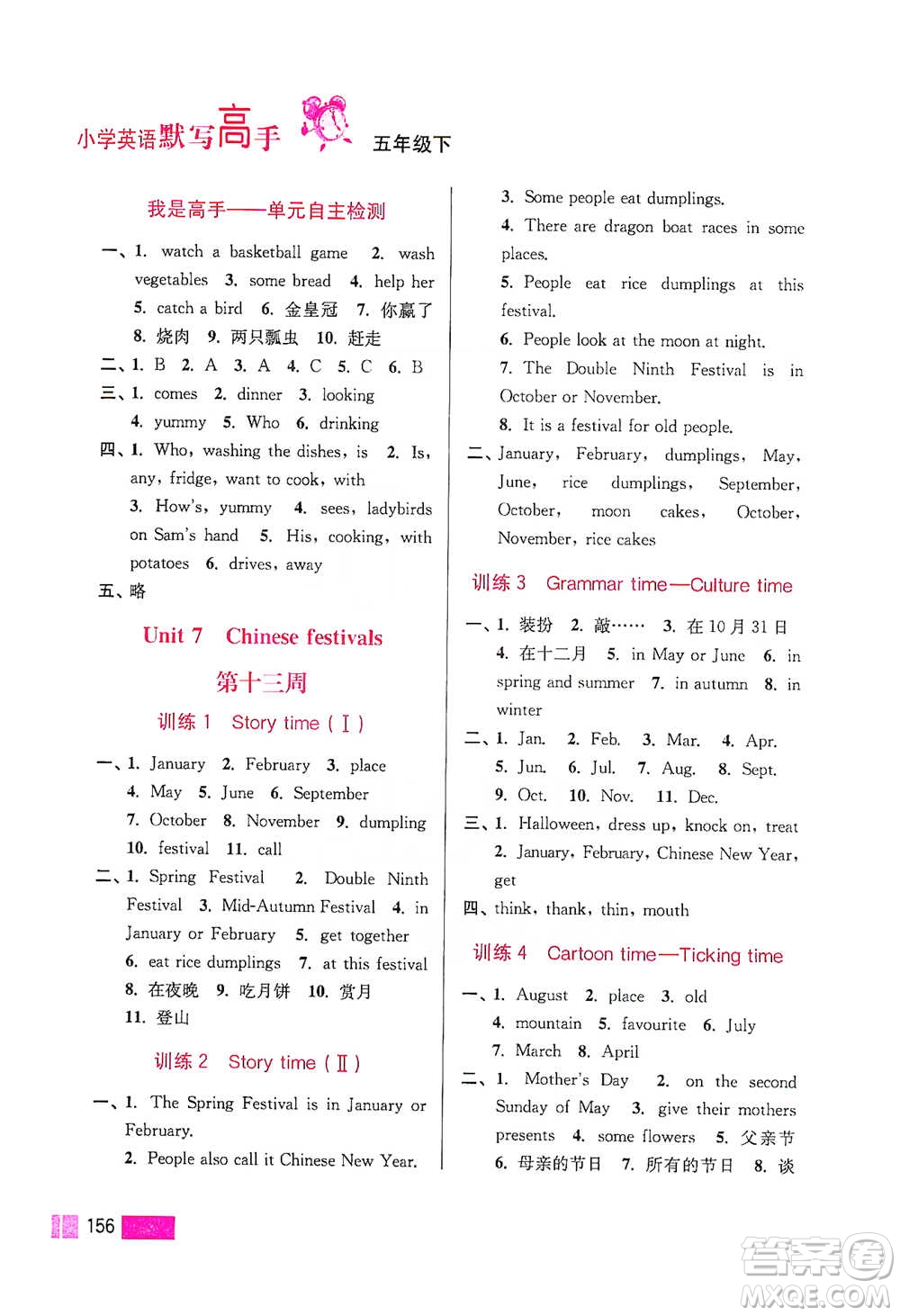 江蘇鳳凰美術(shù)出版社2021超能學(xué)典小學(xué)英語(yǔ)默寫(xiě)高手五年級(jí)下冊(cè)江蘇版參考答案