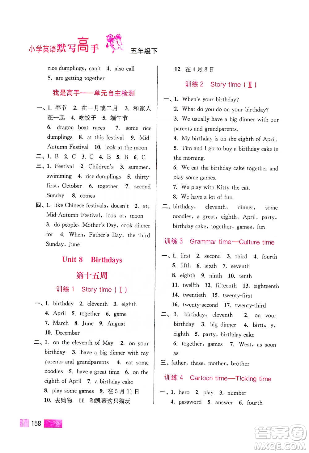 江蘇鳳凰美術(shù)出版社2021超能學(xué)典小學(xué)英語(yǔ)默寫(xiě)高手五年級(jí)下冊(cè)江蘇版參考答案