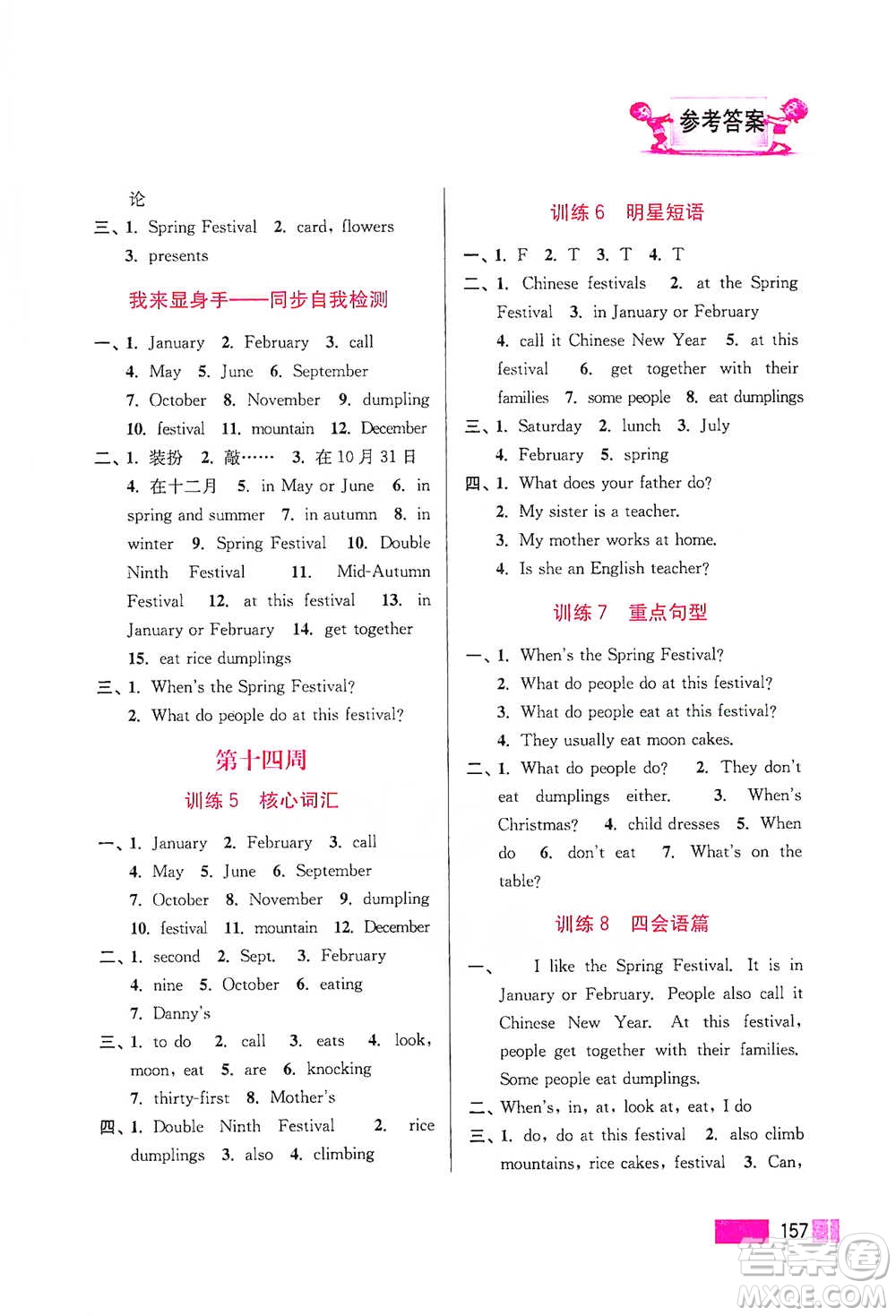 江蘇鳳凰美術(shù)出版社2021超能學(xué)典小學(xué)英語(yǔ)默寫(xiě)高手五年級(jí)下冊(cè)江蘇版參考答案