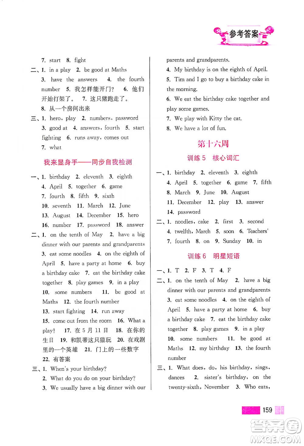江蘇鳳凰美術(shù)出版社2021超能學(xué)典小學(xué)英語(yǔ)默寫(xiě)高手五年級(jí)下冊(cè)江蘇版參考答案