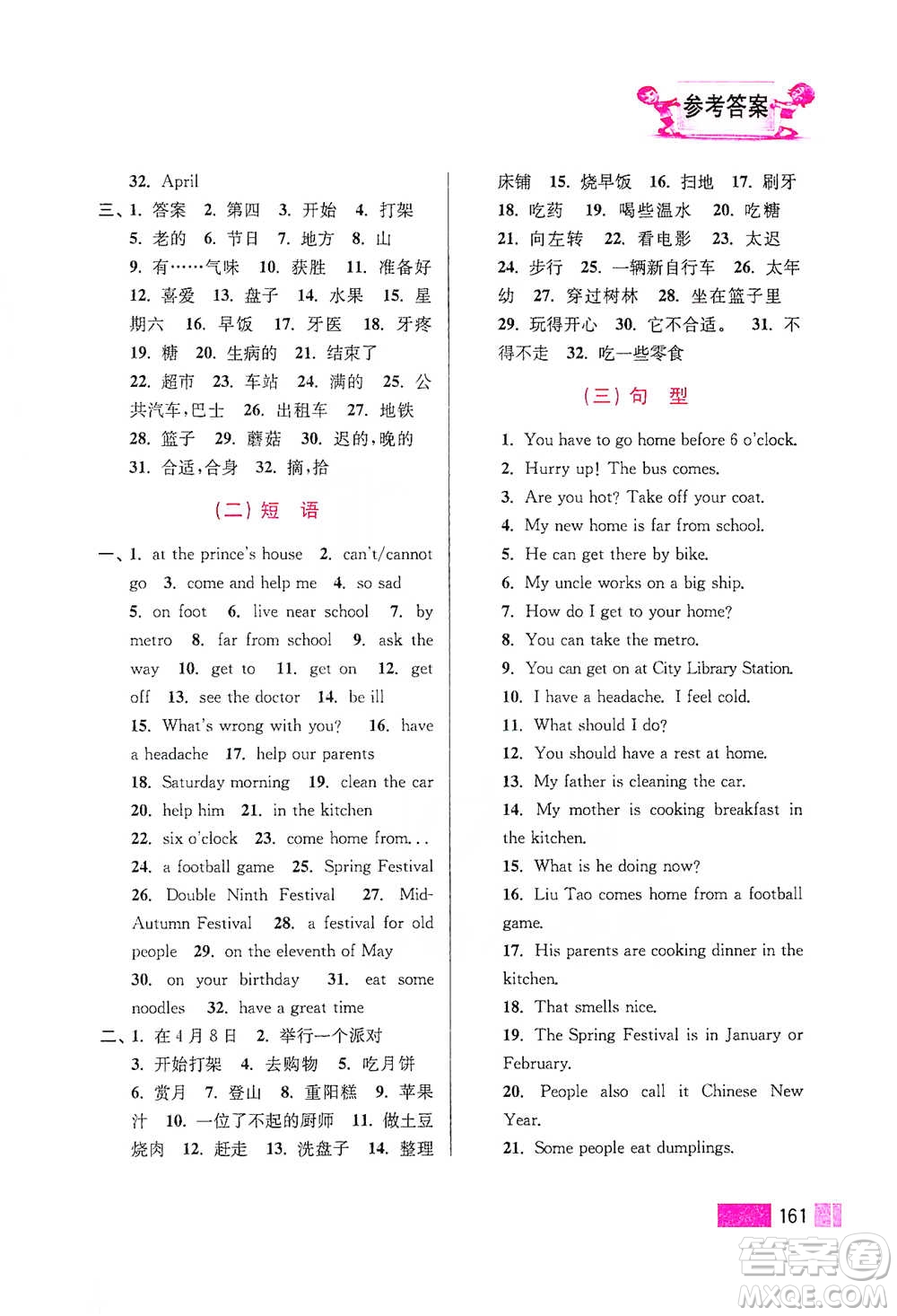 江蘇鳳凰美術(shù)出版社2021超能學(xué)典小學(xué)英語(yǔ)默寫(xiě)高手五年級(jí)下冊(cè)江蘇版參考答案