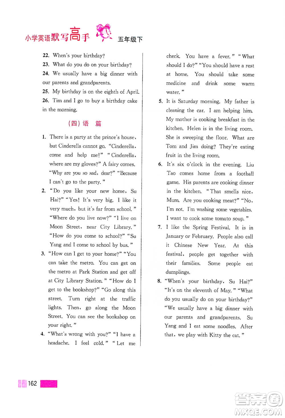 江蘇鳳凰美術(shù)出版社2021超能學(xué)典小學(xué)英語(yǔ)默寫(xiě)高手五年級(jí)下冊(cè)江蘇版參考答案