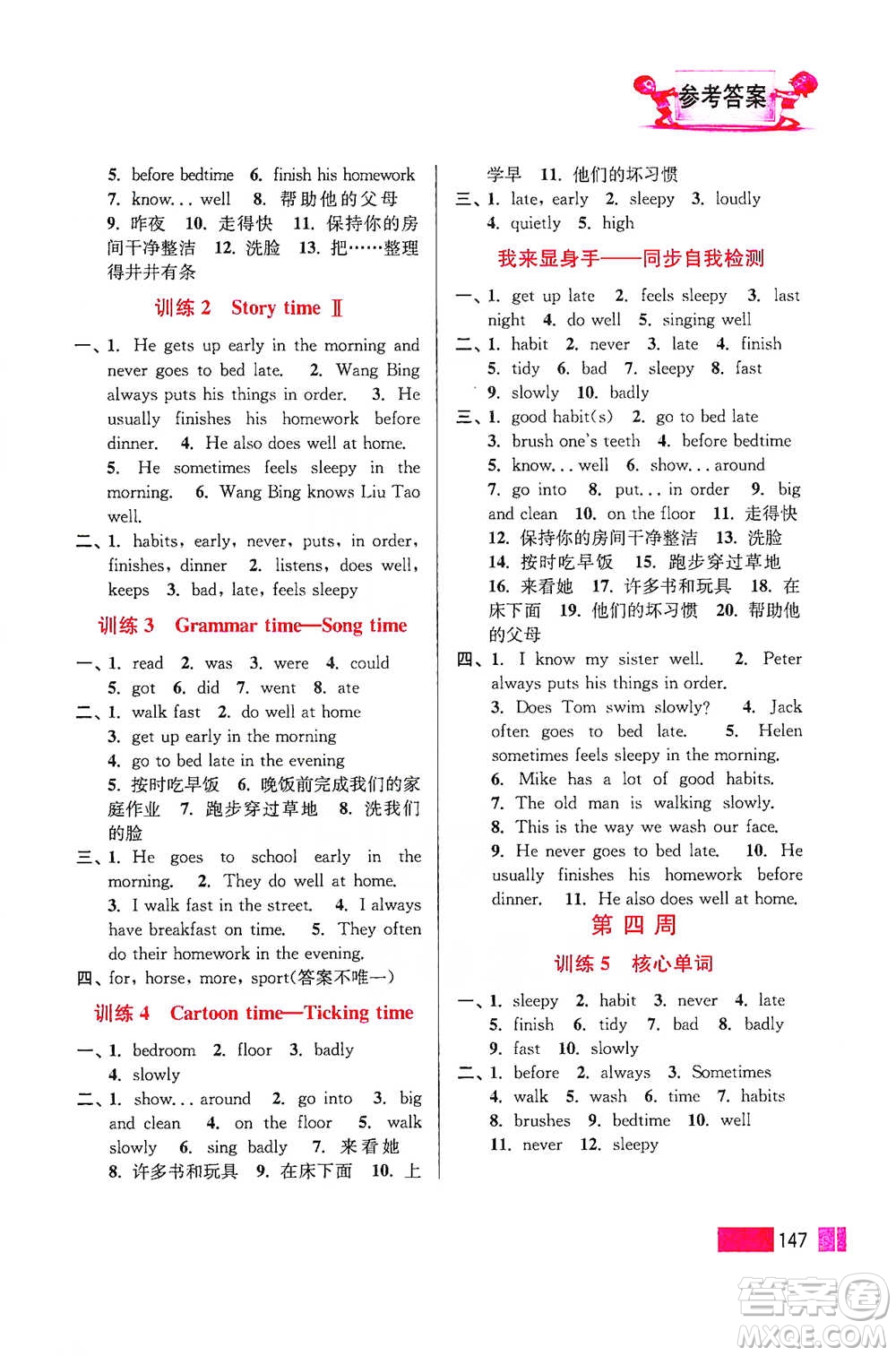 江蘇鳳凰美術(shù)出版社2021超能學典小學英語默寫高手六年級下冊江蘇版參考答案