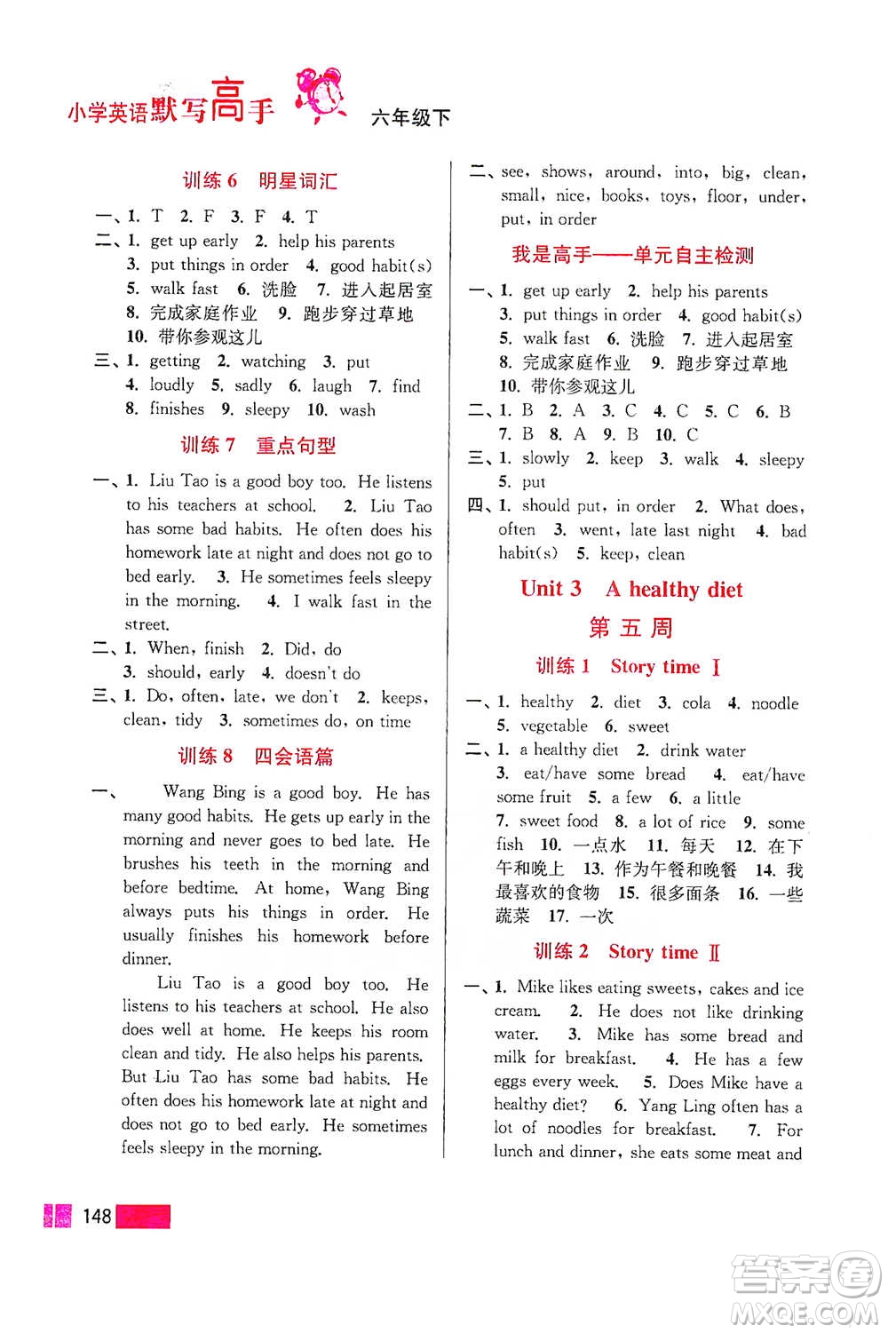 江蘇鳳凰美術(shù)出版社2021超能學典小學英語默寫高手六年級下冊江蘇版參考答案
