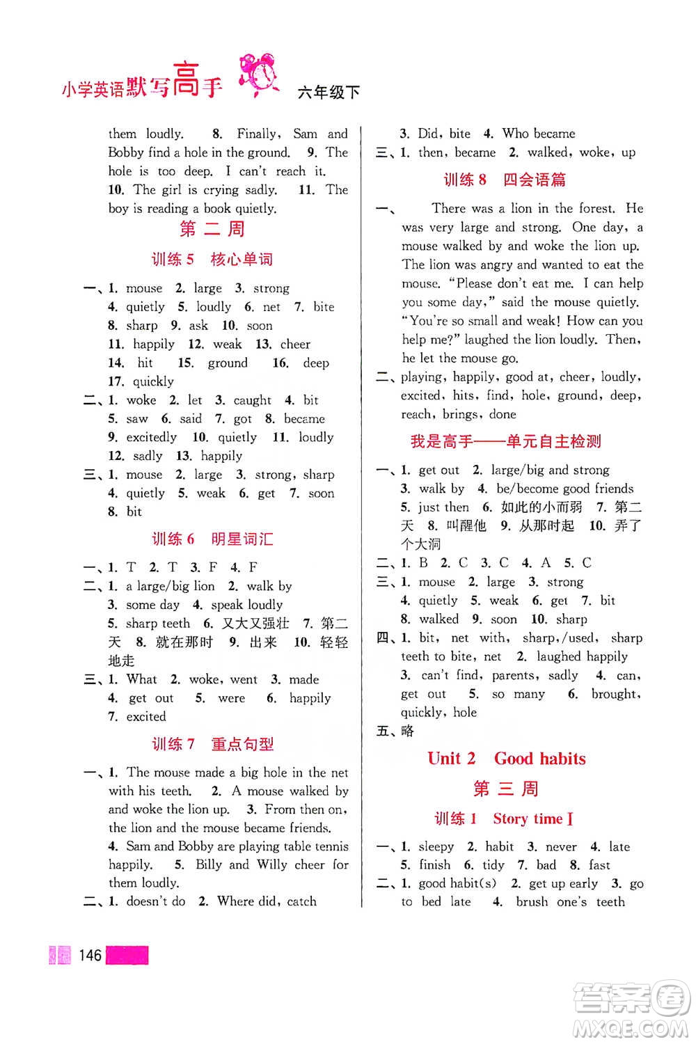 江蘇鳳凰美術(shù)出版社2021超能學典小學英語默寫高手六年級下冊江蘇版參考答案