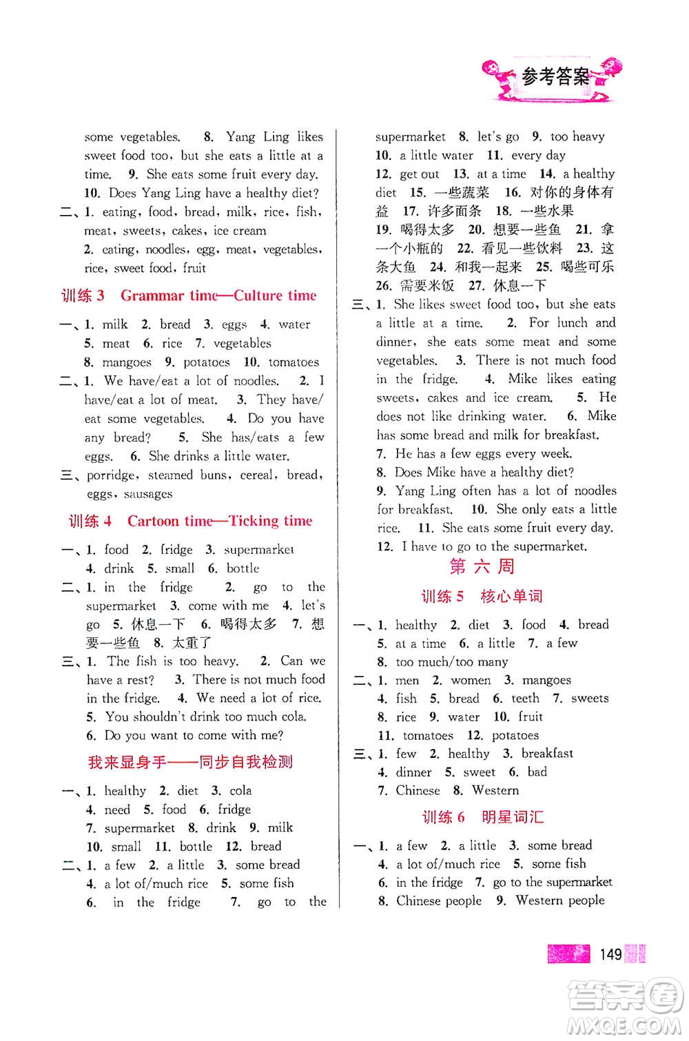 江蘇鳳凰美術(shù)出版社2021超能學典小學英語默寫高手六年級下冊江蘇版參考答案