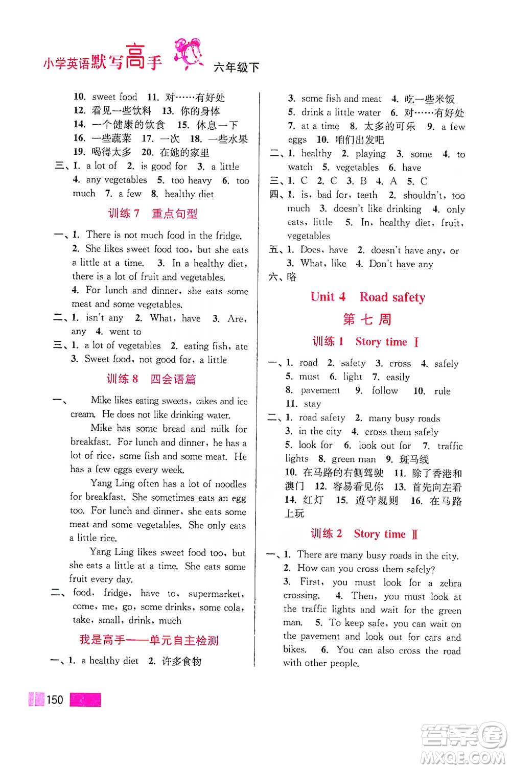 江蘇鳳凰美術(shù)出版社2021超能學典小學英語默寫高手六年級下冊江蘇版參考答案