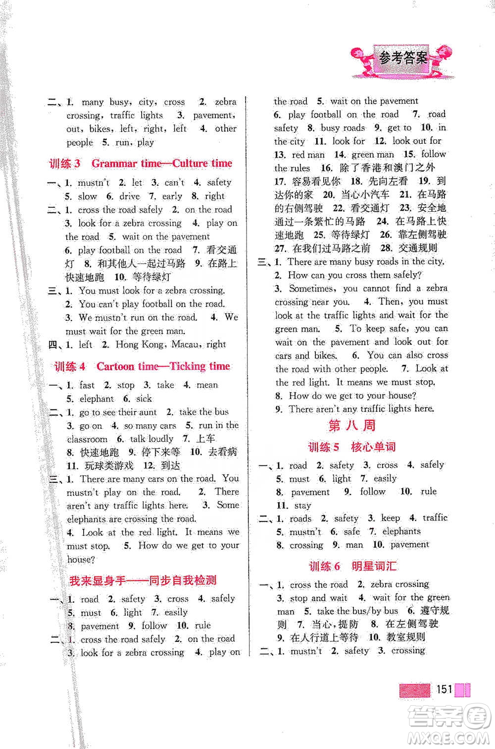 江蘇鳳凰美術(shù)出版社2021超能學典小學英語默寫高手六年級下冊江蘇版參考答案