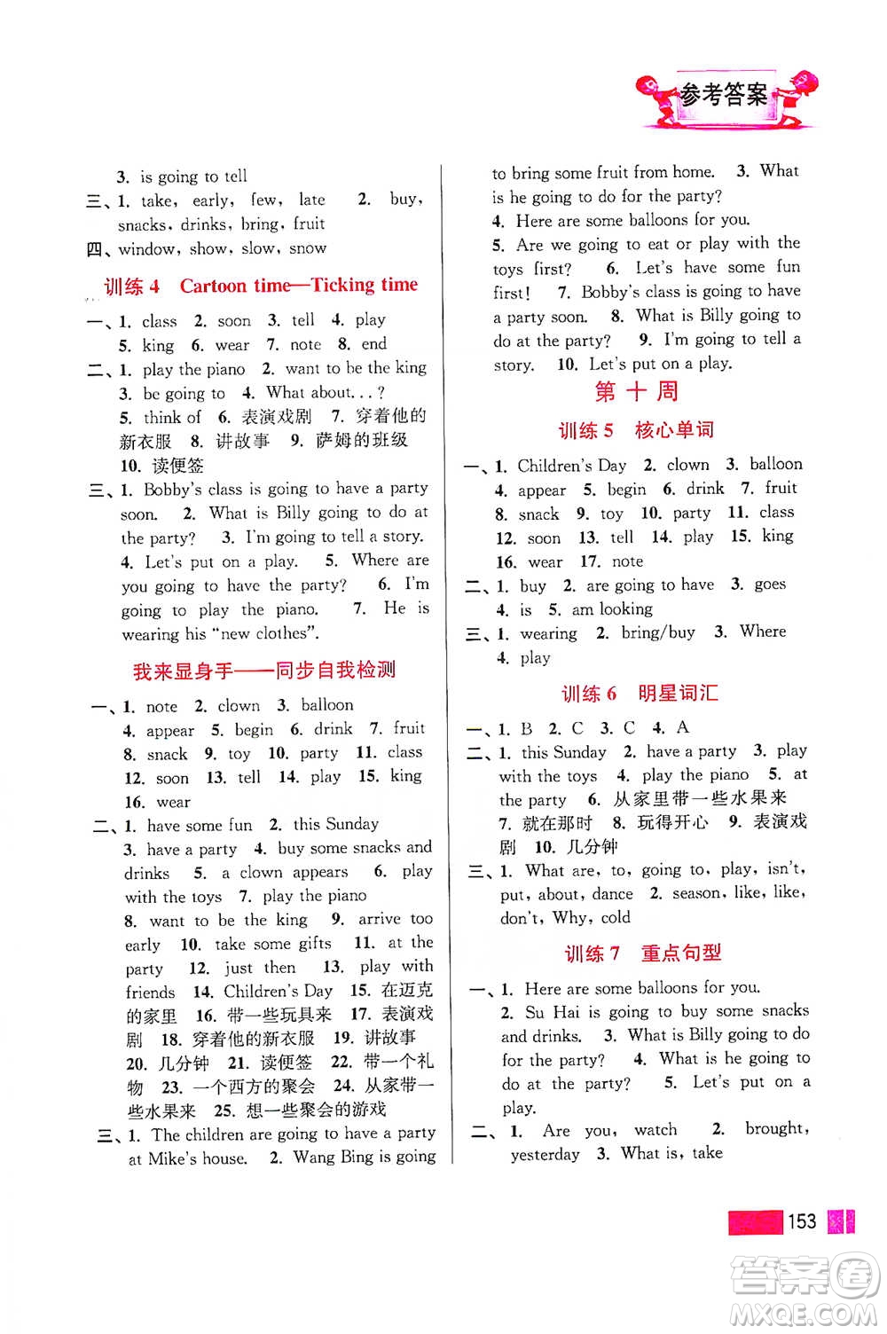 江蘇鳳凰美術(shù)出版社2021超能學典小學英語默寫高手六年級下冊江蘇版參考答案