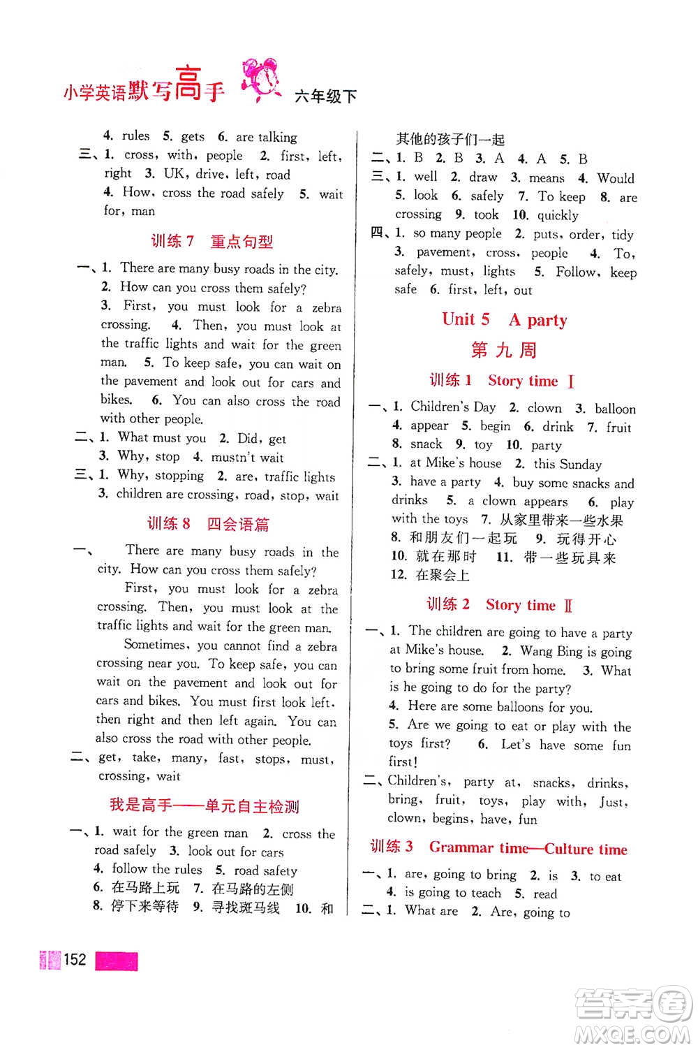 江蘇鳳凰美術(shù)出版社2021超能學典小學英語默寫高手六年級下冊江蘇版參考答案