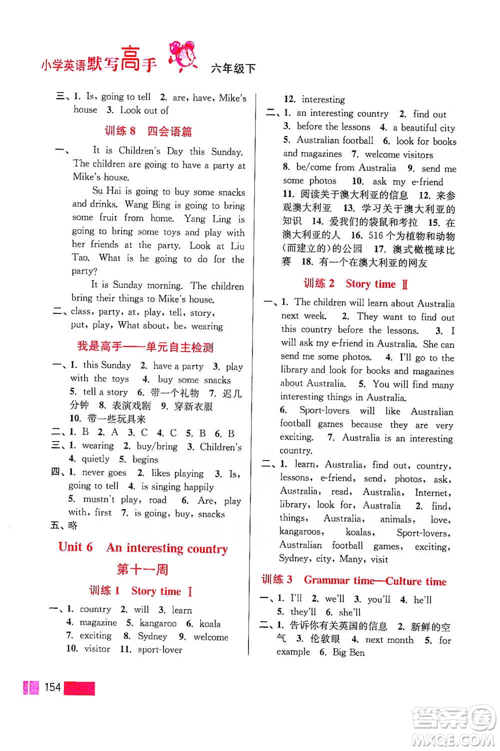 江蘇鳳凰美術(shù)出版社2021超能學典小學英語默寫高手六年級下冊江蘇版參考答案