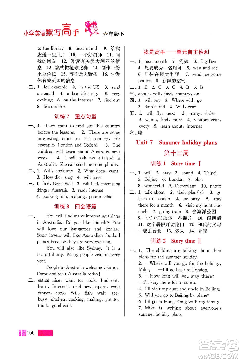 江蘇鳳凰美術(shù)出版社2021超能學典小學英語默寫高手六年級下冊江蘇版參考答案