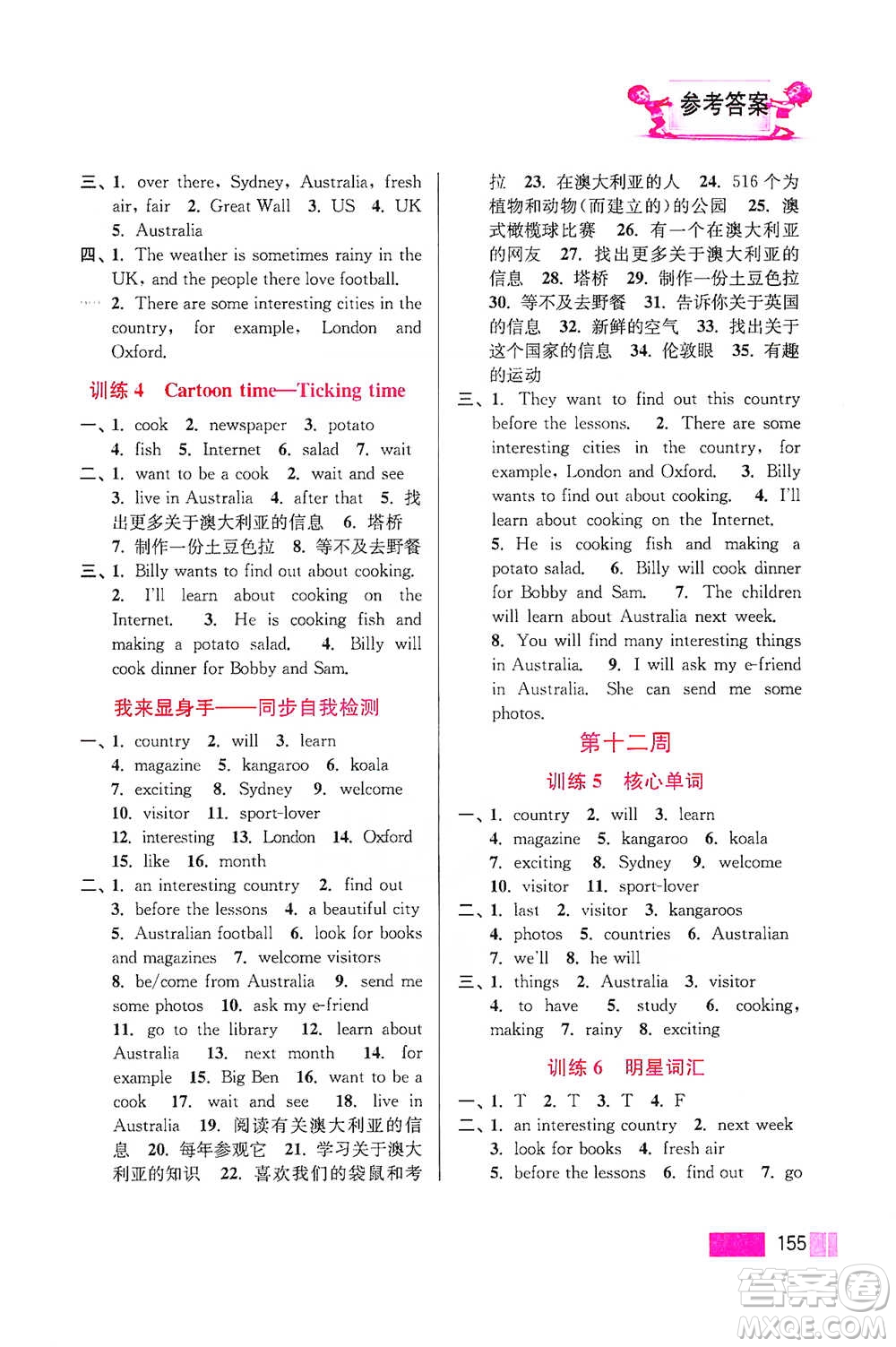 江蘇鳳凰美術(shù)出版社2021超能學典小學英語默寫高手六年級下冊江蘇版參考答案