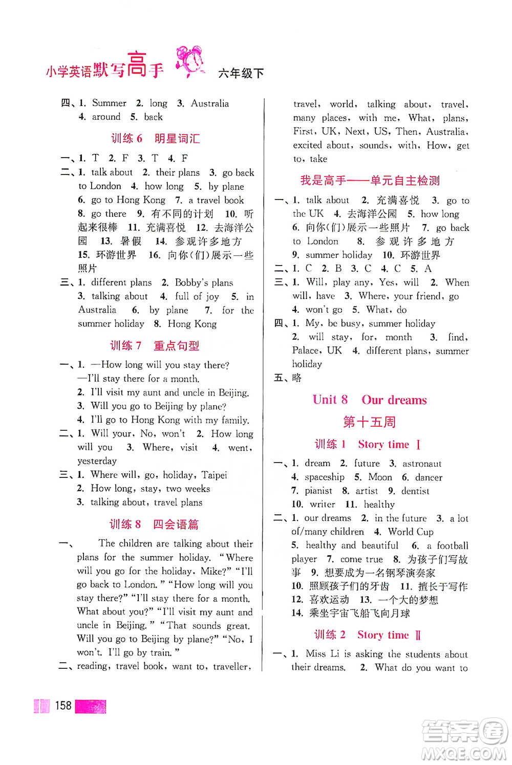 江蘇鳳凰美術(shù)出版社2021超能學典小學英語默寫高手六年級下冊江蘇版參考答案