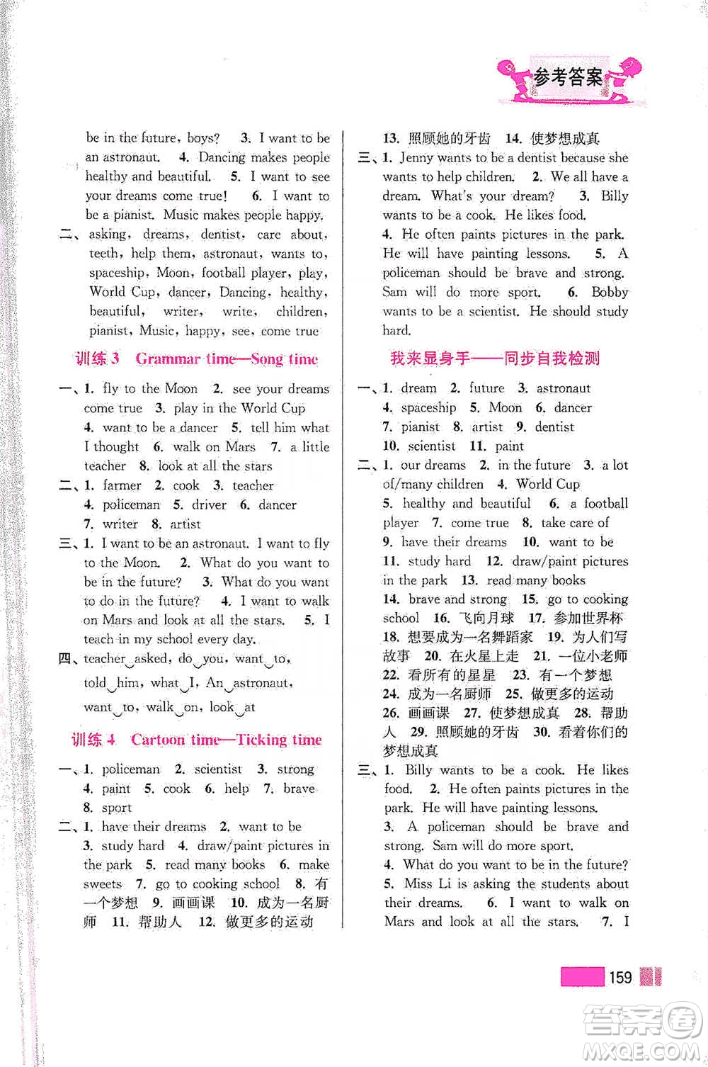 江蘇鳳凰美術(shù)出版社2021超能學典小學英語默寫高手六年級下冊江蘇版參考答案