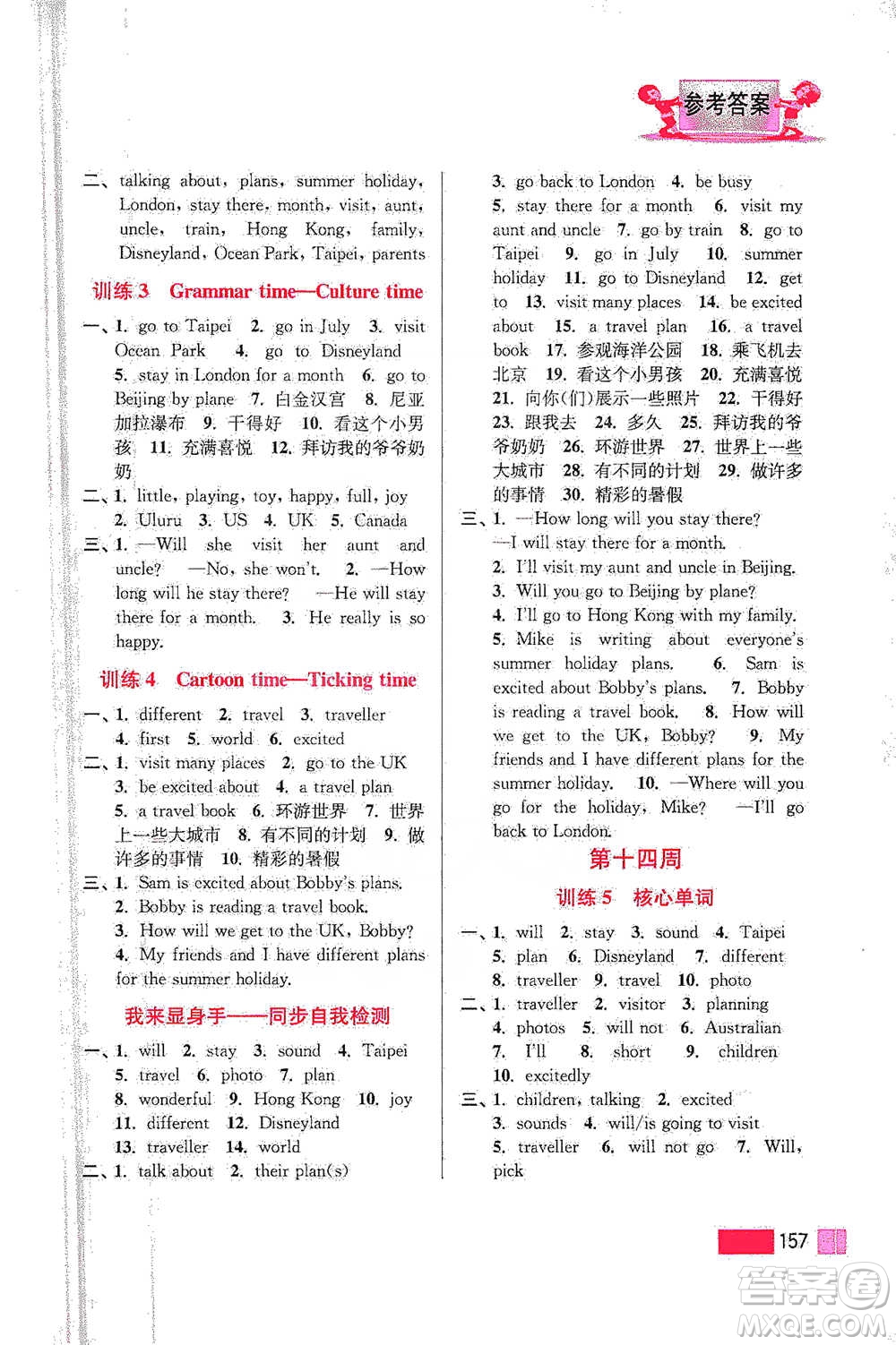 江蘇鳳凰美術(shù)出版社2021超能學典小學英語默寫高手六年級下冊江蘇版參考答案