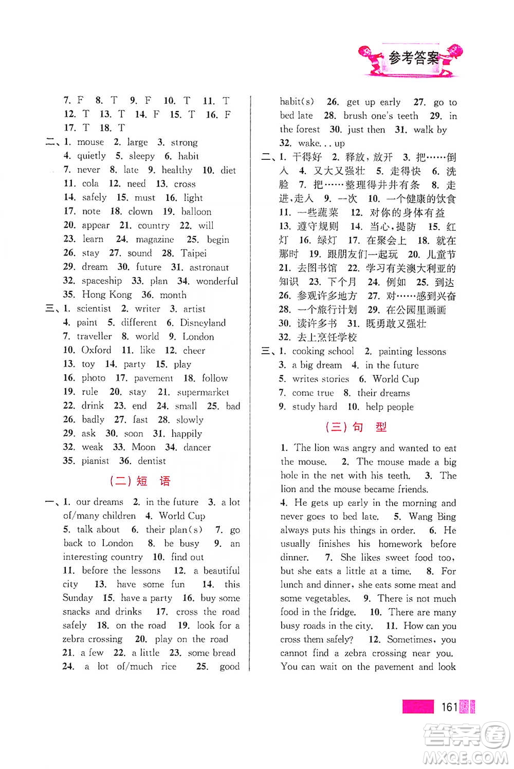 江蘇鳳凰美術(shù)出版社2021超能學典小學英語默寫高手六年級下冊江蘇版參考答案