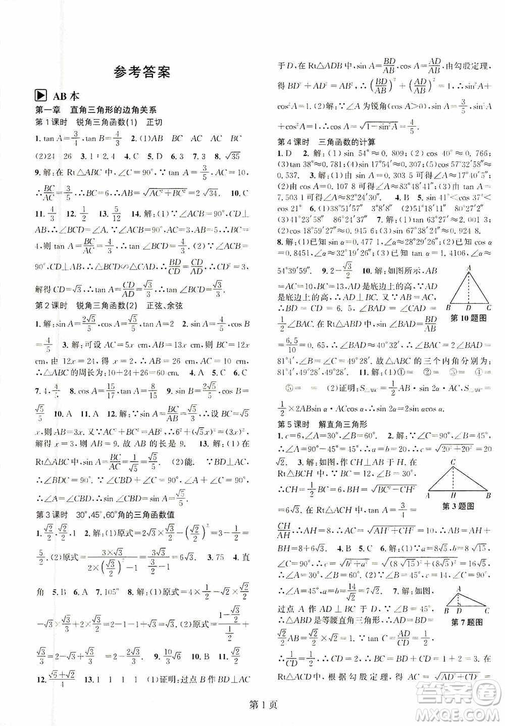 世界圖書出版公司2021春如金卷初中數學課時作業(yè)AB本九年級下冊A本答案