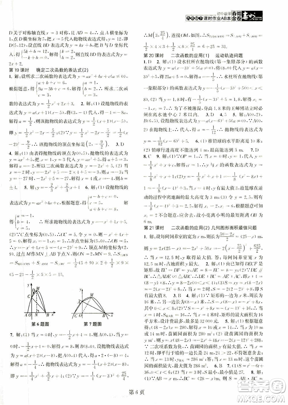 世界圖書出版公司2021春如金卷初中數學課時作業(yè)AB本九年級下冊A本答案