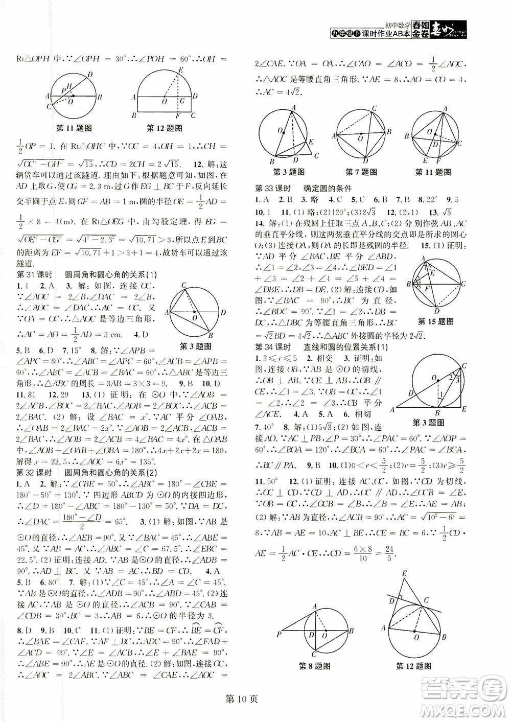 世界圖書出版公司2021春如金卷初中數學課時作業(yè)AB本九年級下冊A本答案