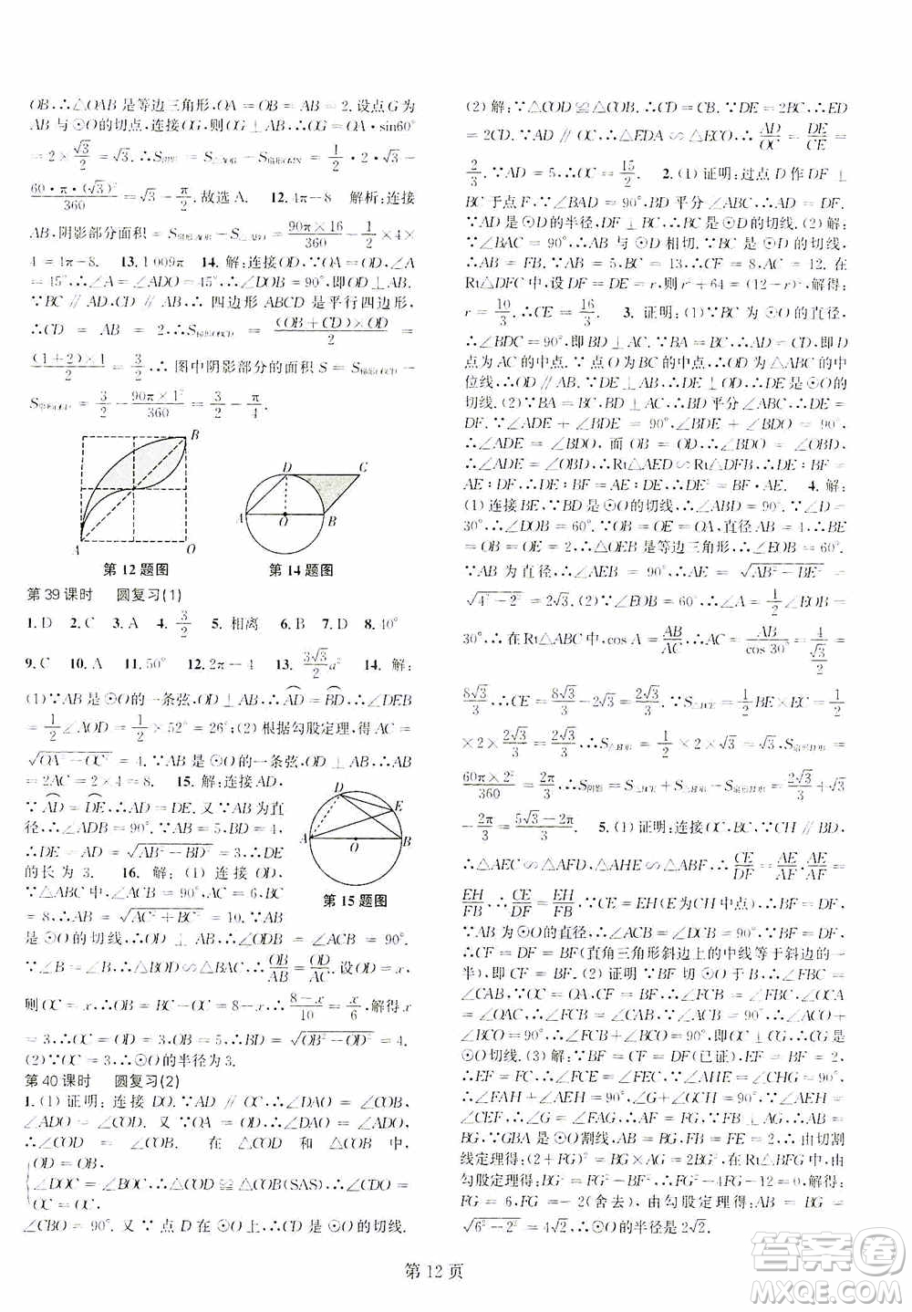 世界圖書出版公司2021春如金卷初中數學課時作業(yè)AB本九年級下冊A本答案